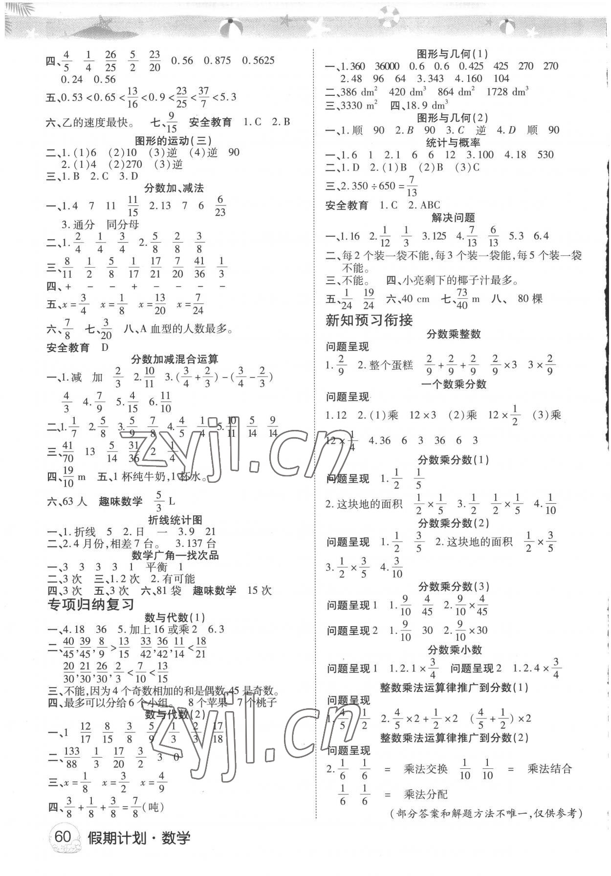 2022年暑假衔接假期计划五年级数学 第2页