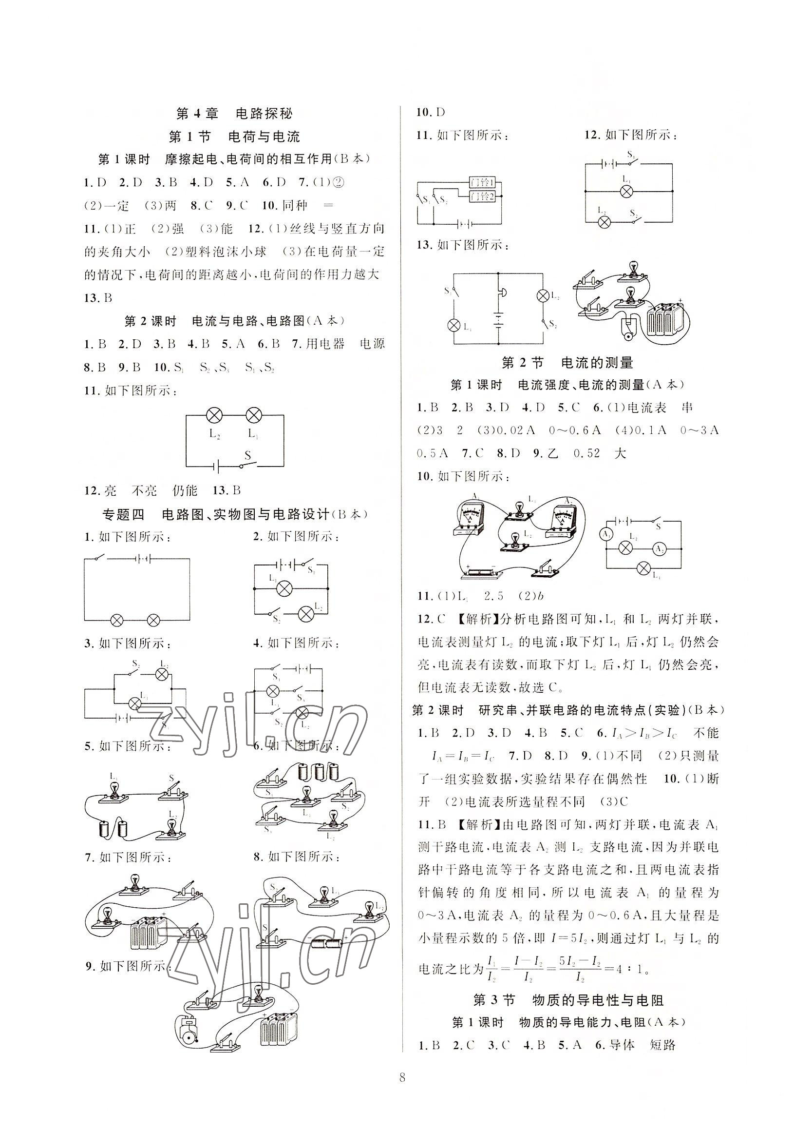 2022年全優(yōu)新同步八年級科學上冊浙教版 參考答案第8頁