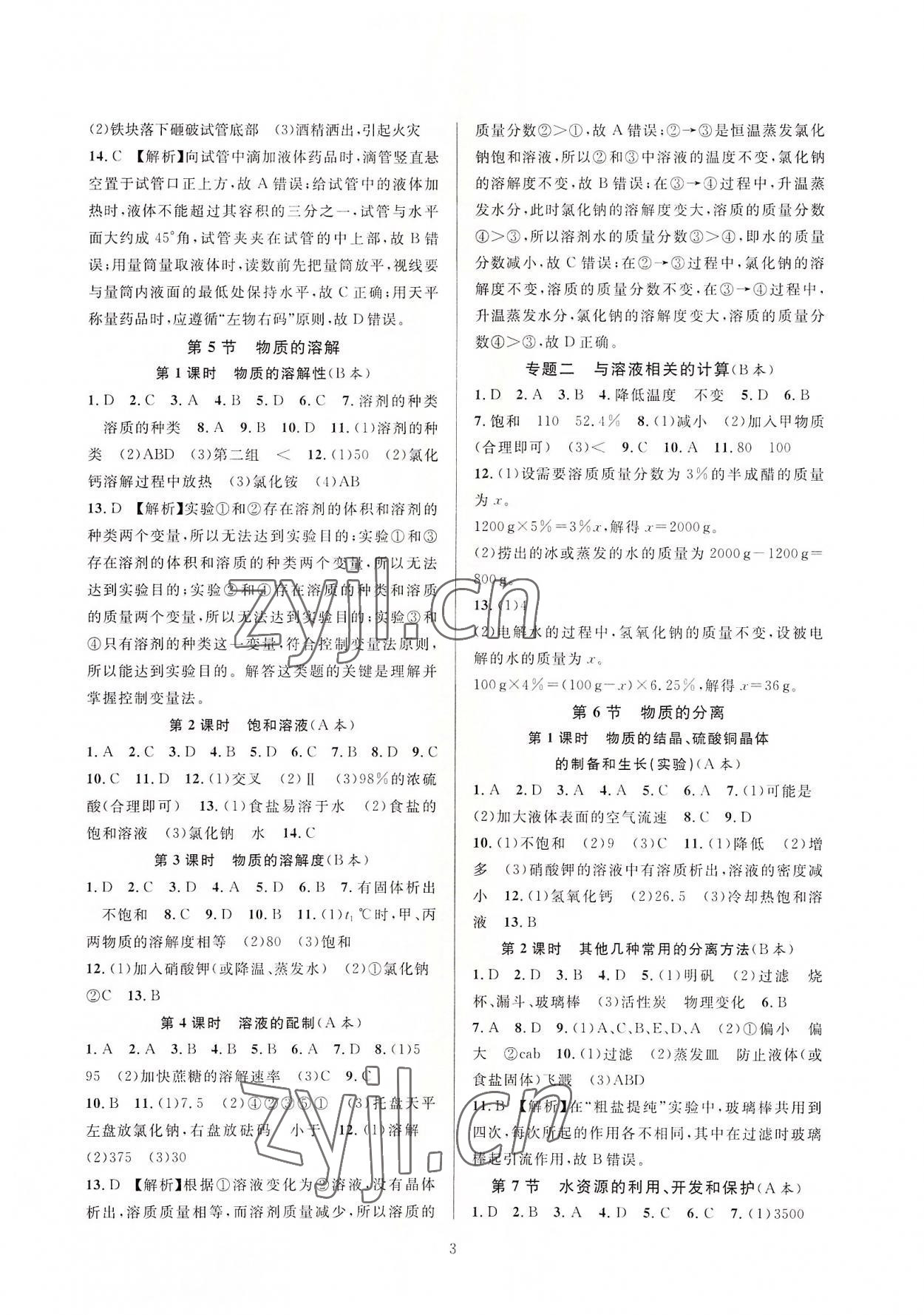 2022年全優(yōu)新同步八年級(jí)科學(xué)上冊(cè)浙教版 參考答案第3頁(yè)