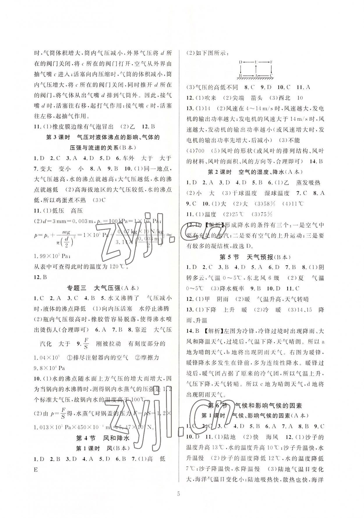 2022年全優(yōu)新同步八年級科學上冊浙教版 參考答案第5頁