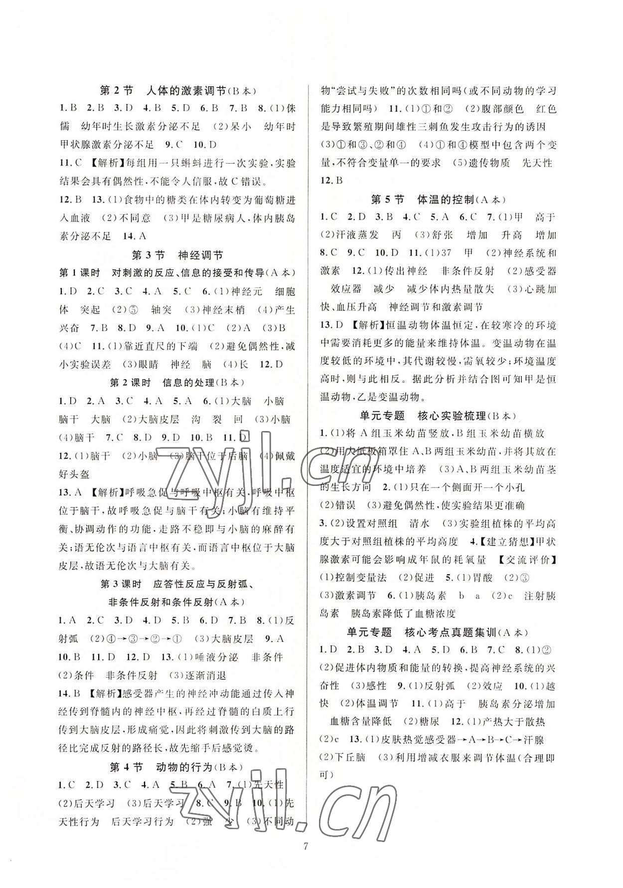 2022年全優(yōu)新同步八年級(jí)科學(xué)上冊(cè)浙教版 參考答案第7頁(yè)