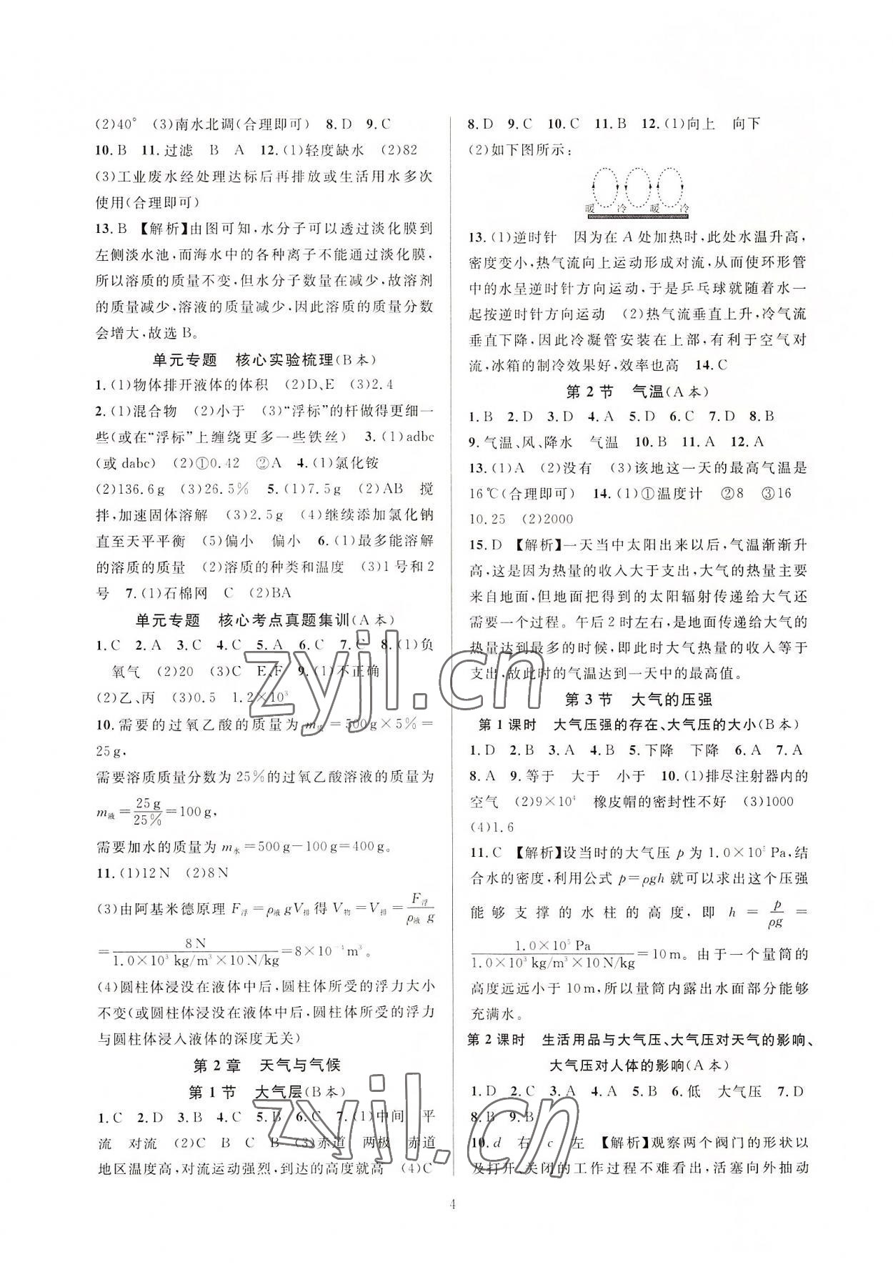 2022年全優(yōu)新同步八年級科學(xué)上冊浙教版 參考答案第4頁