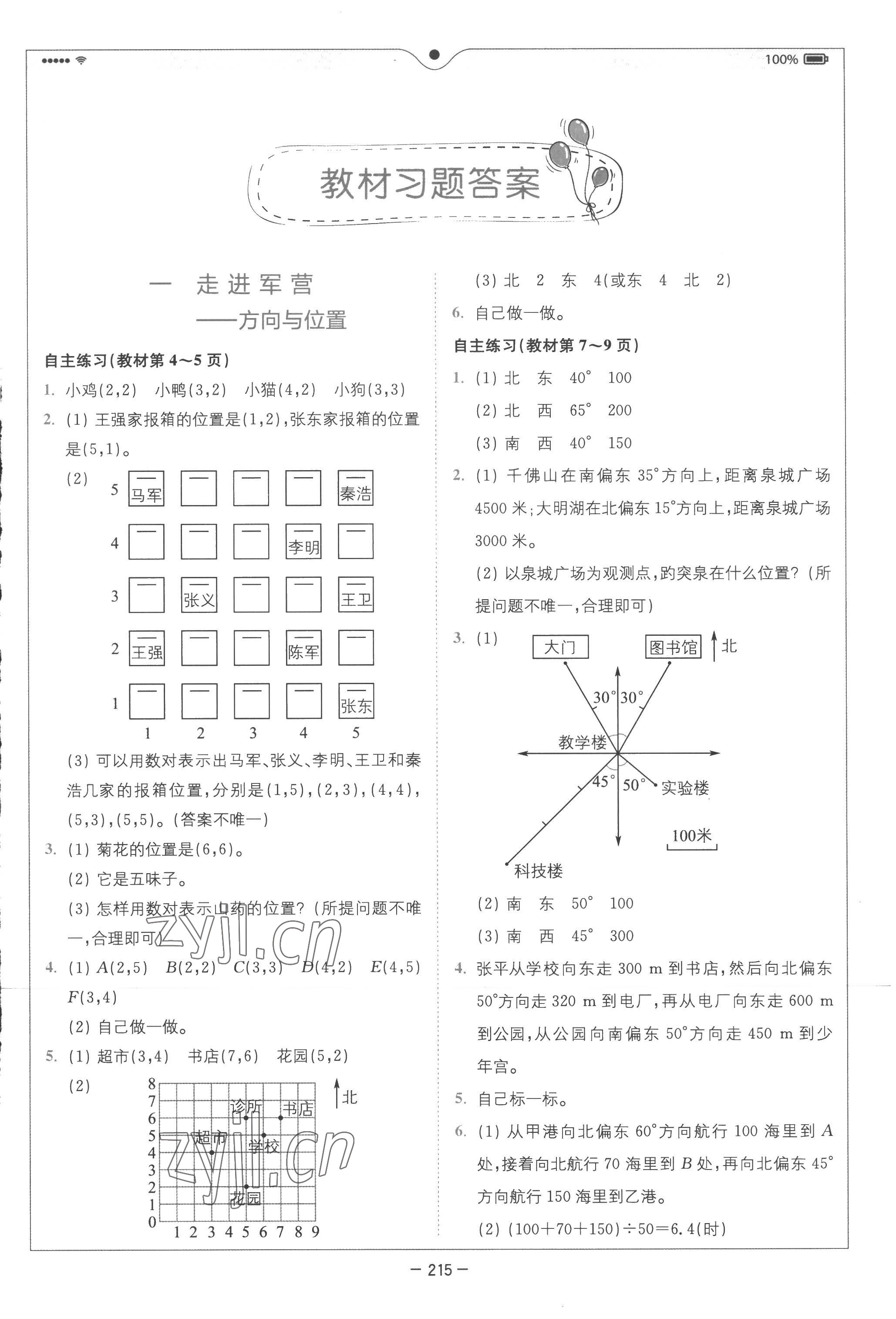 2022年教材課本五年級數(shù)學上冊青島版五四制 第1頁