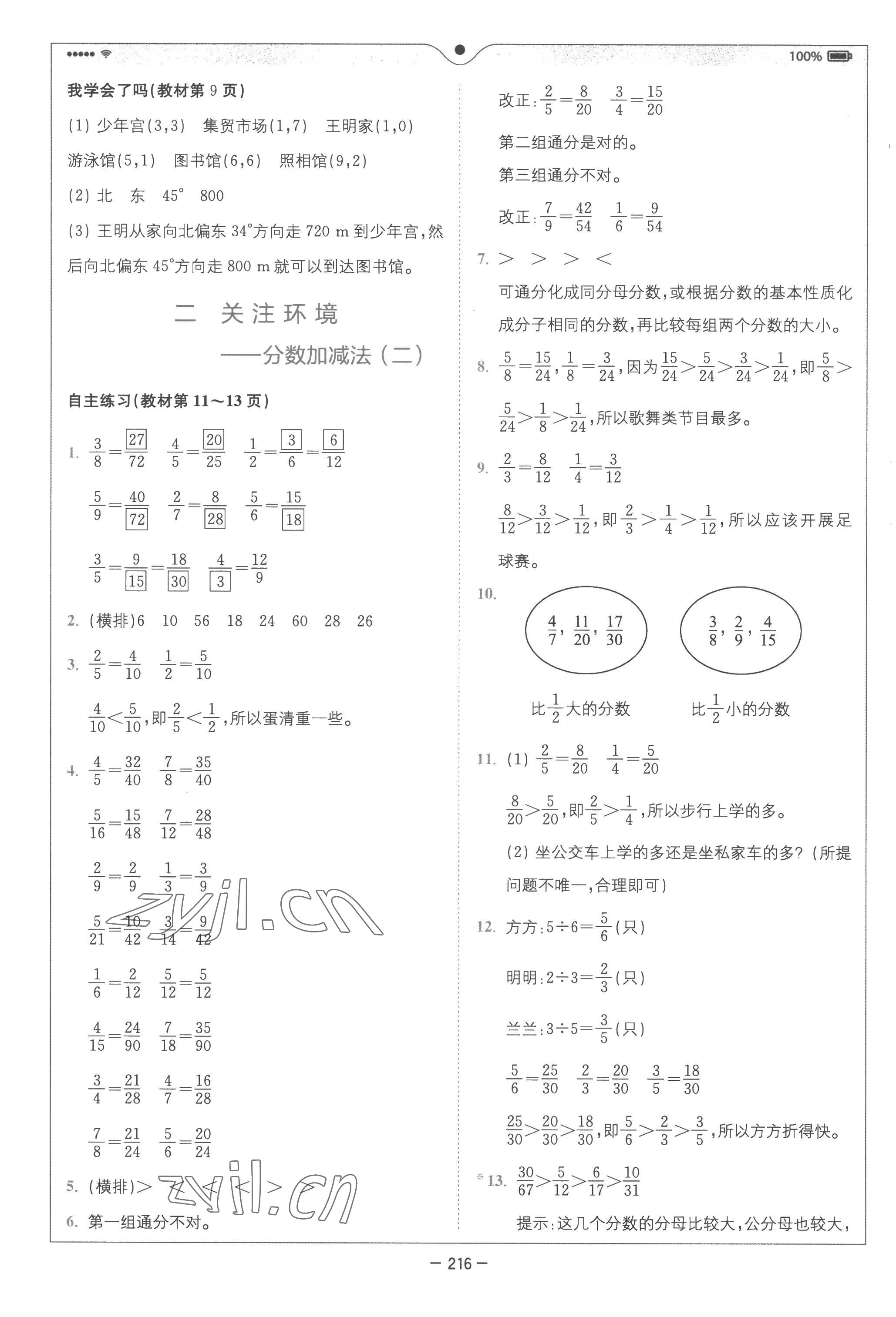 2022年教材課本五年級(jí)數(shù)學(xué)上冊(cè)青島版五四制 第2頁