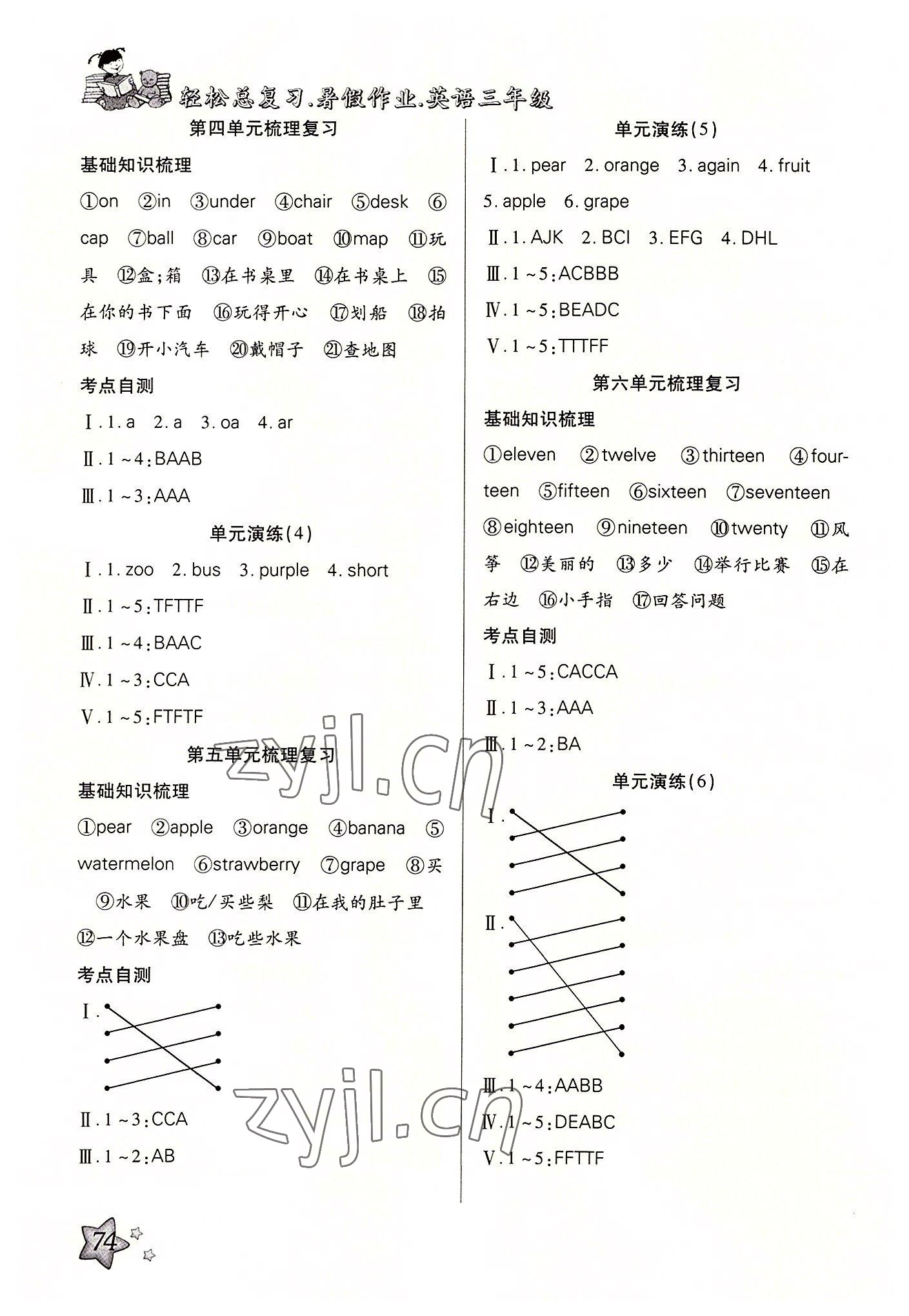 2022年轻松总复习暑假作业三年级英语 第2页