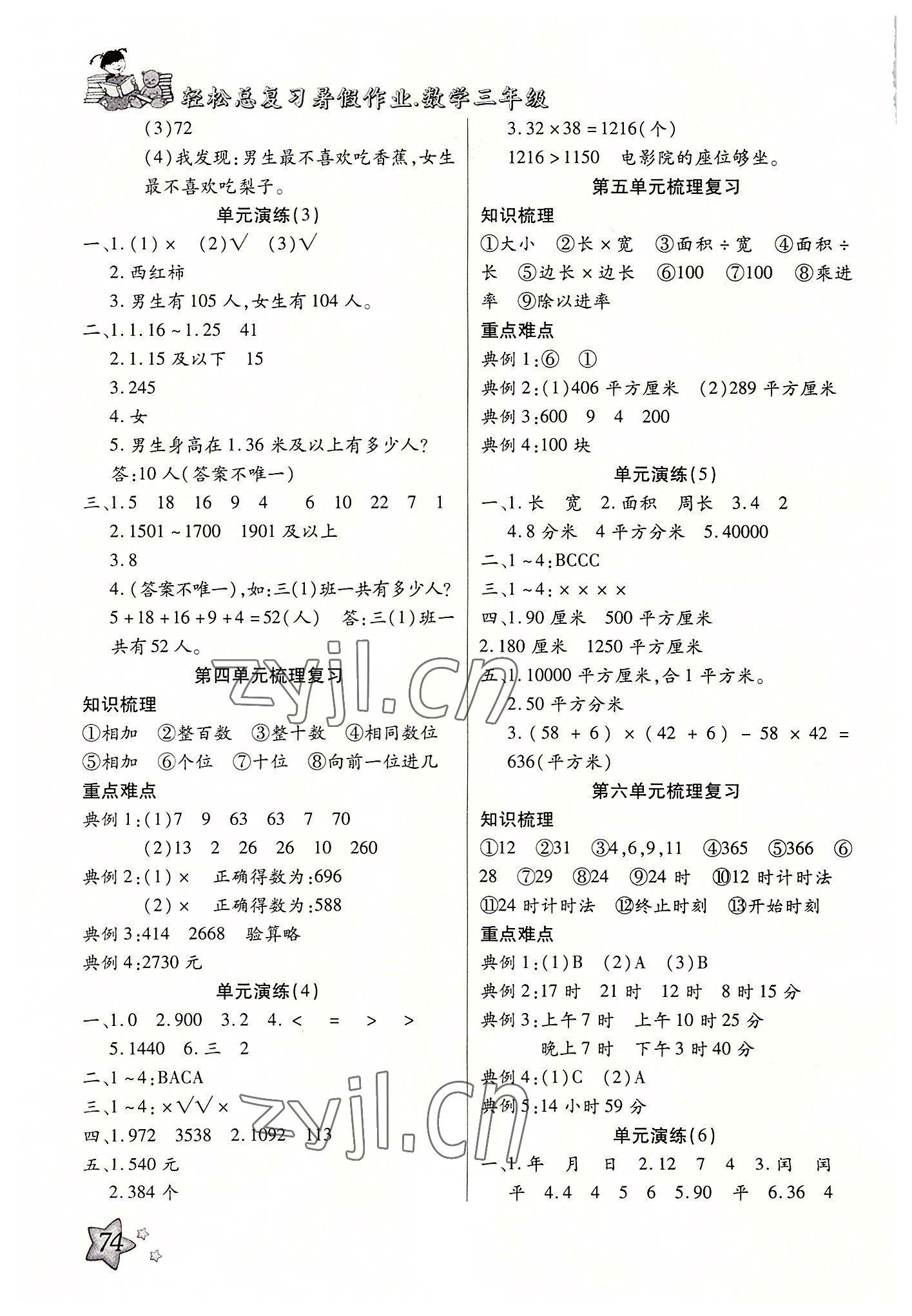 2022年轻松总复习暑假作业三年级数学 第2页