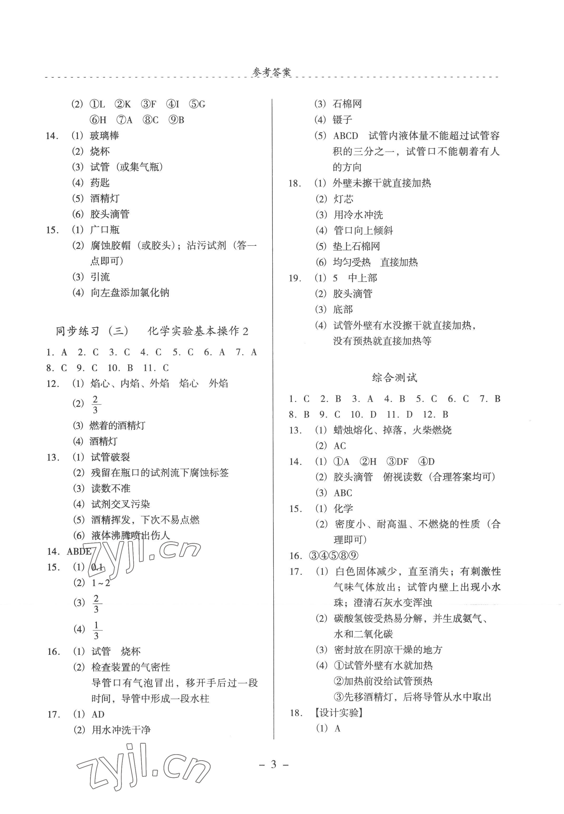 2022年启文引路九年级化学上册沪教版 参考答案第3页