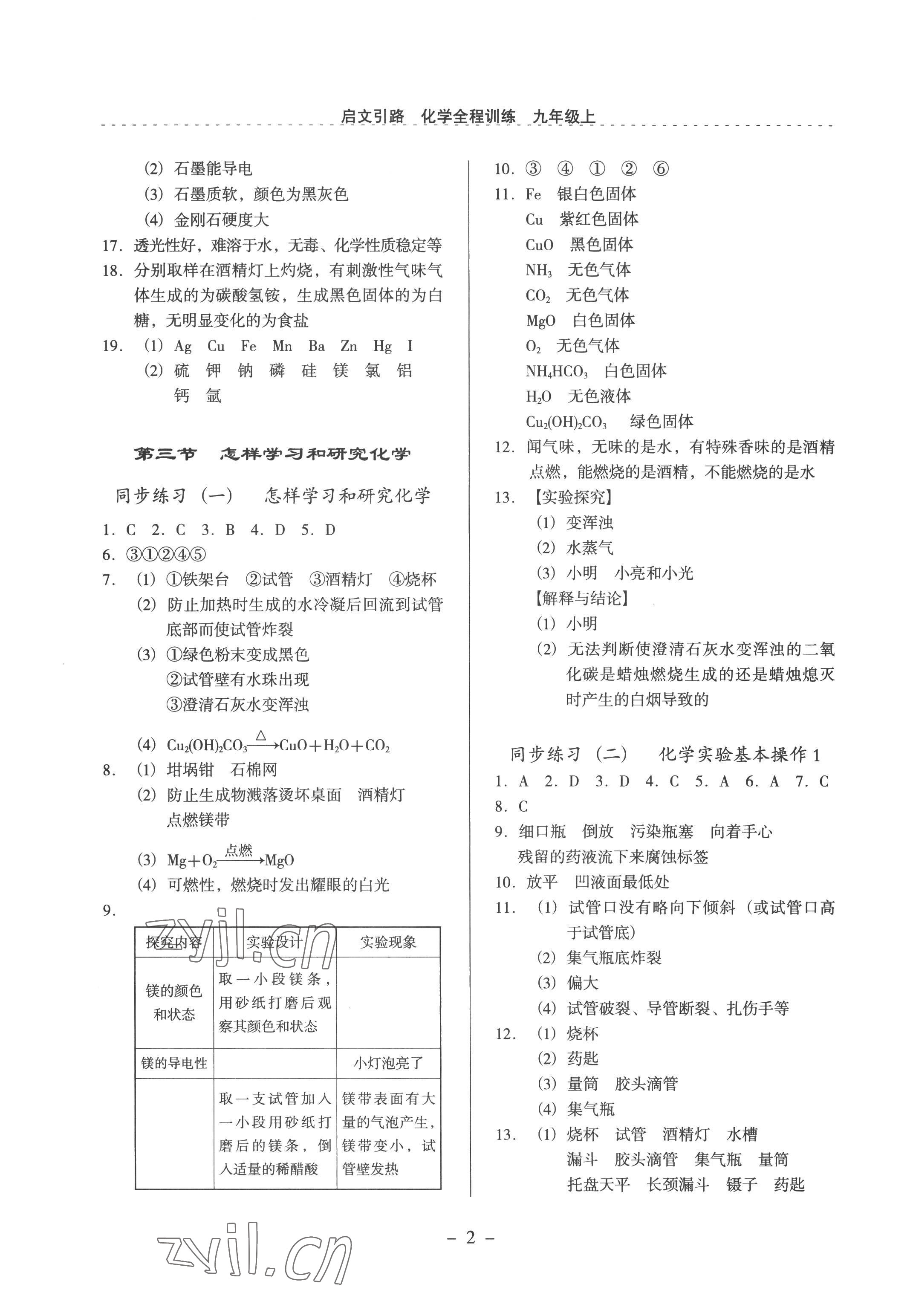 2022年启文引路九年级化学上册沪教版 参考答案第2页