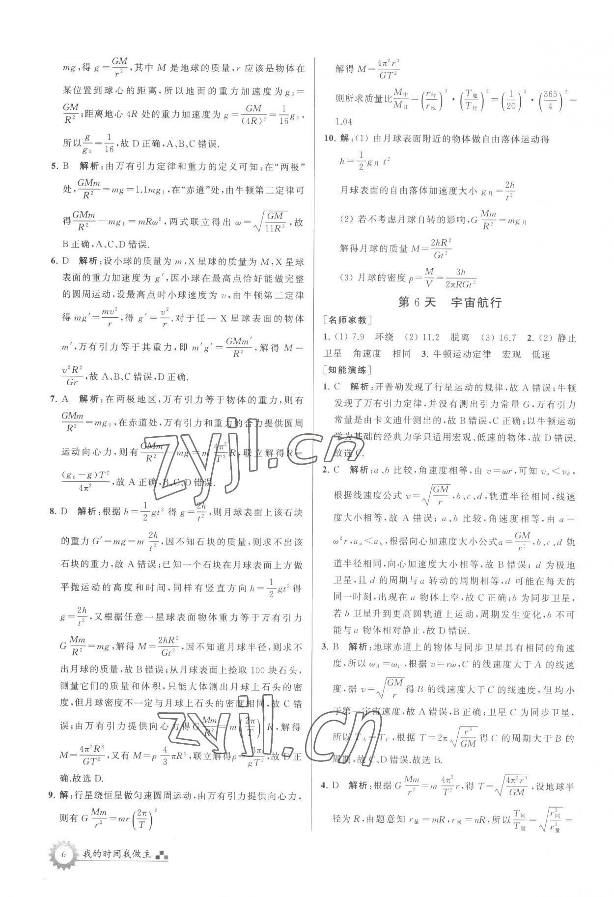 2022年最高考假期作业高一物理 第6页