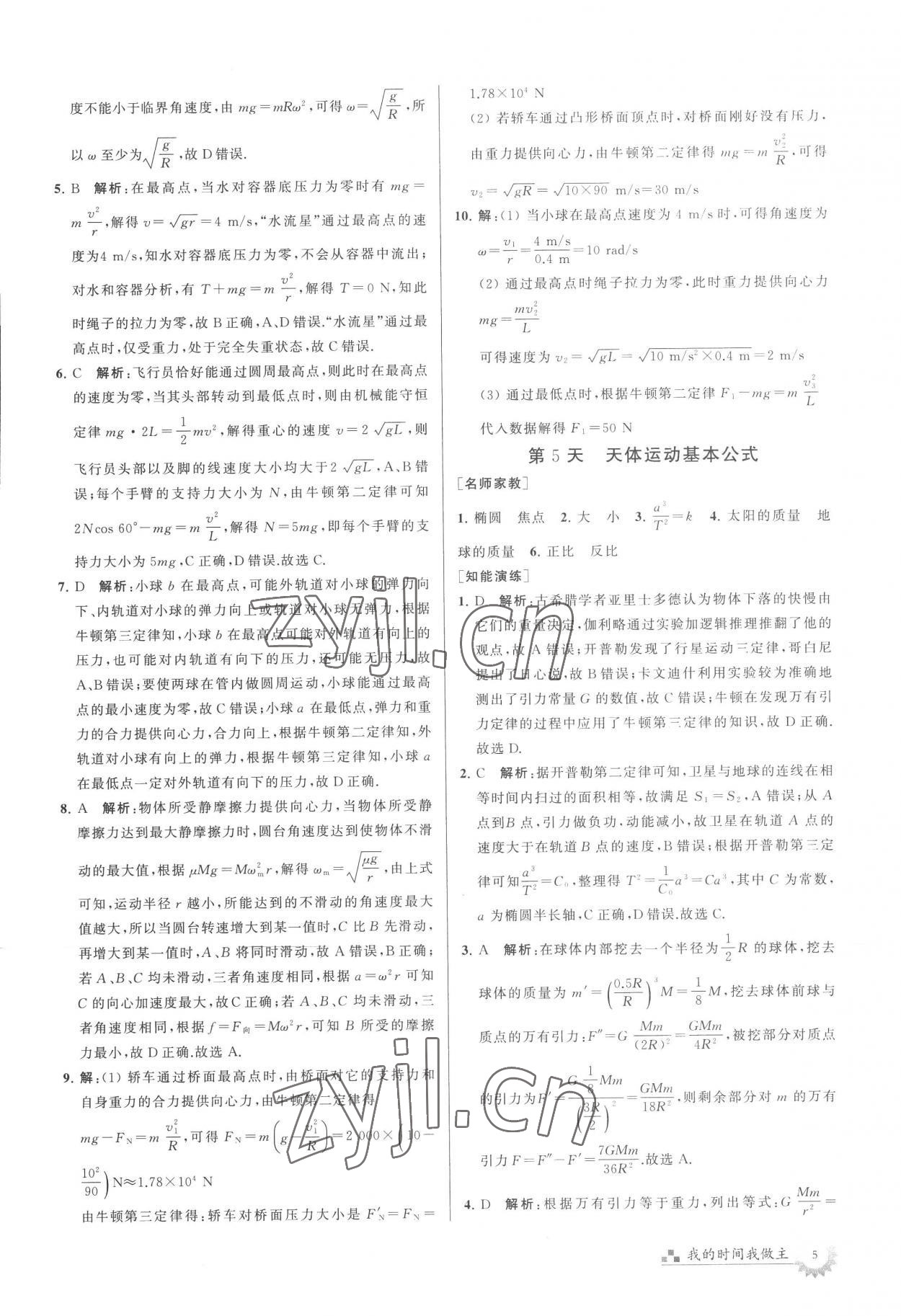 2022年最高考假期作業(yè)高一物理 第5頁