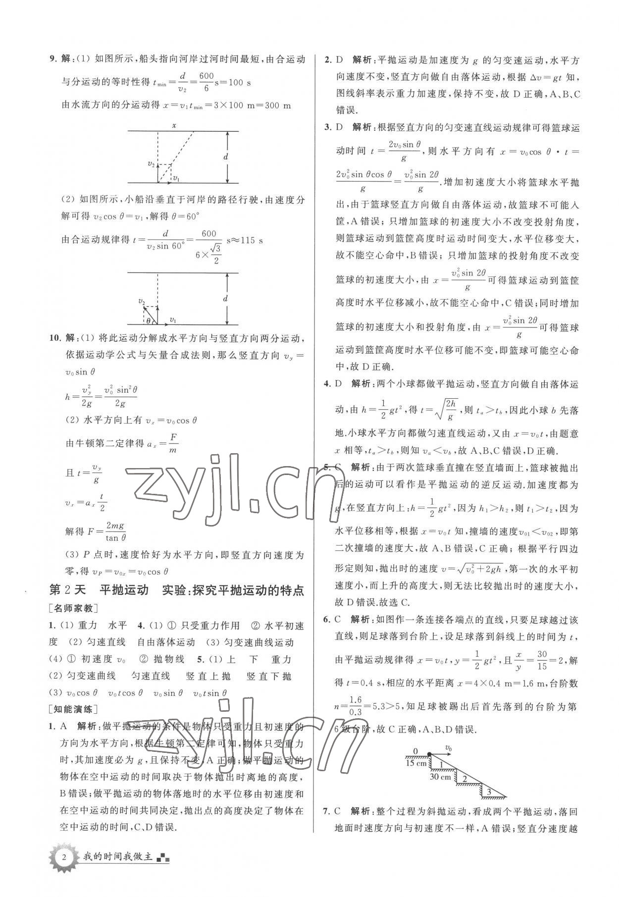 2022年最高考假期作業(yè)高一物理 第2頁