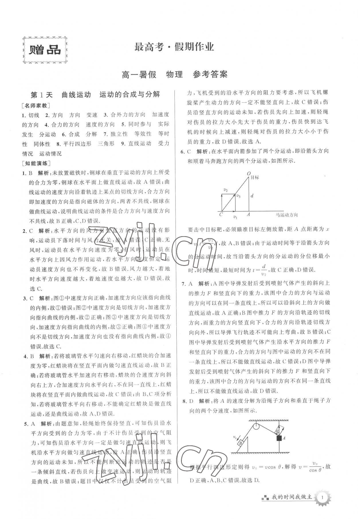 2022年最高考假期作业高一物理 第1页