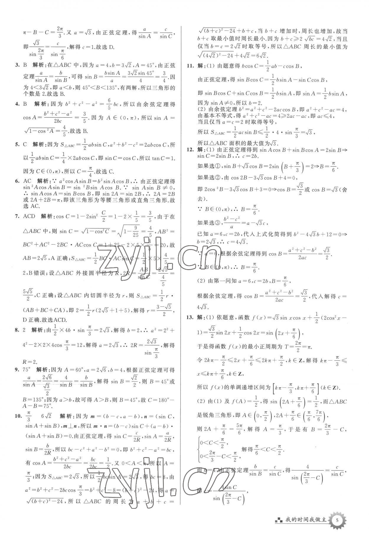 2022年最高考假期作业高一数学 第5页