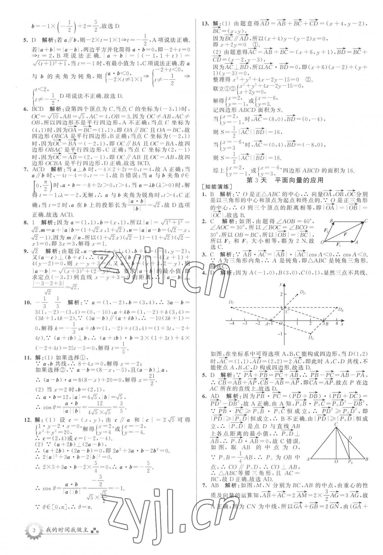 2022年最高考假期作业高一数学 第2页