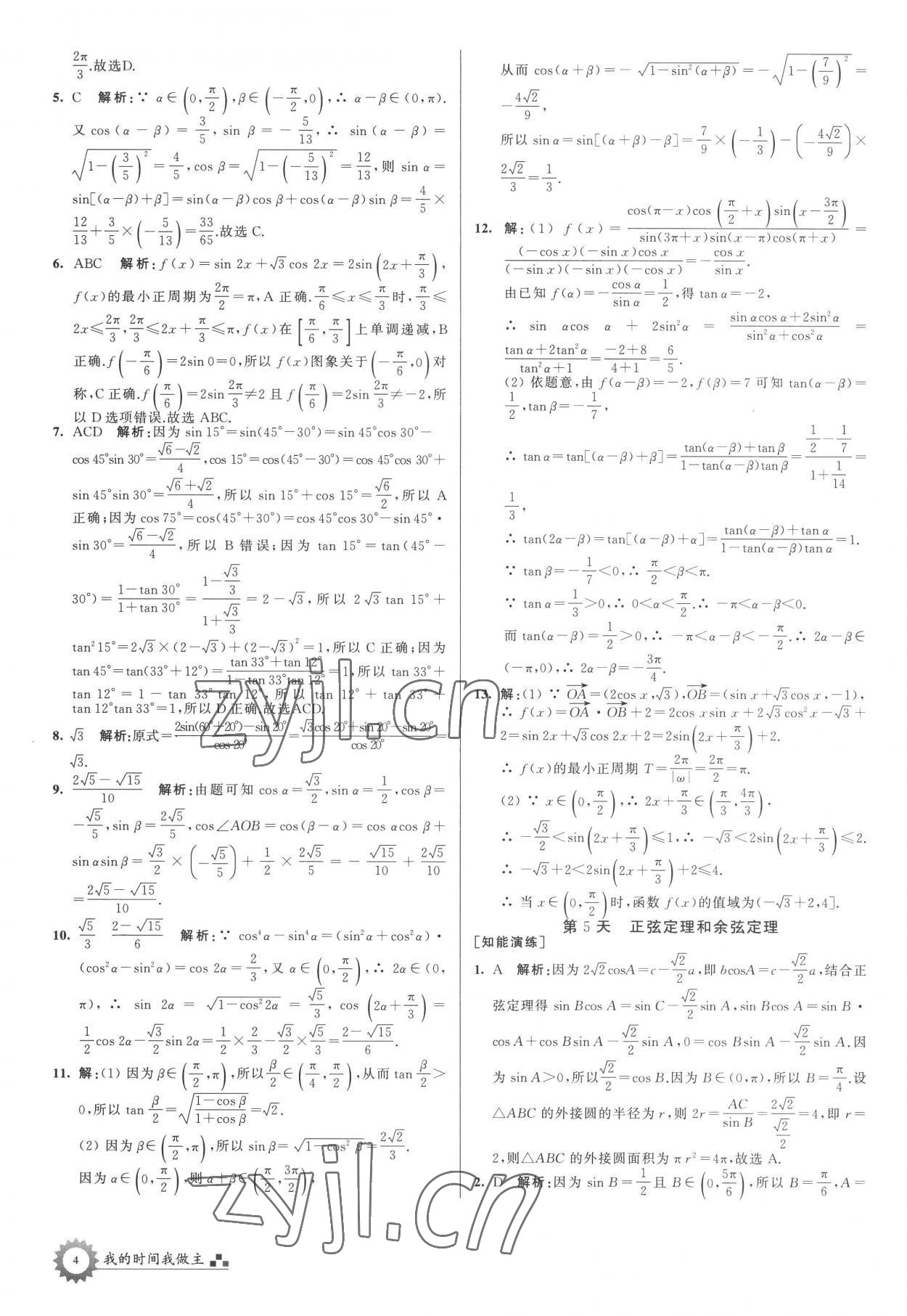 2022年最高考假期作业高一数学 第4页