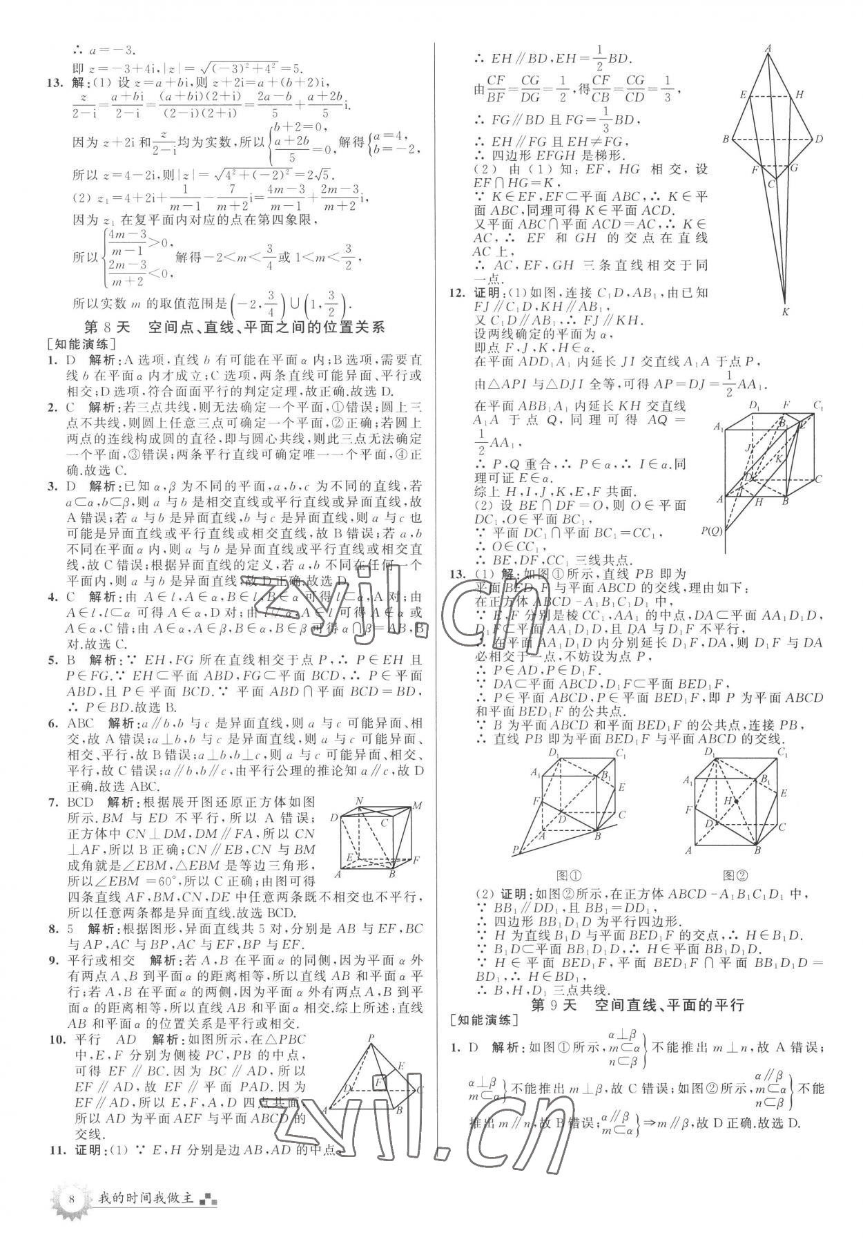 2022年最高考假期作業(yè)高一數(shù)學(xué) 第8頁