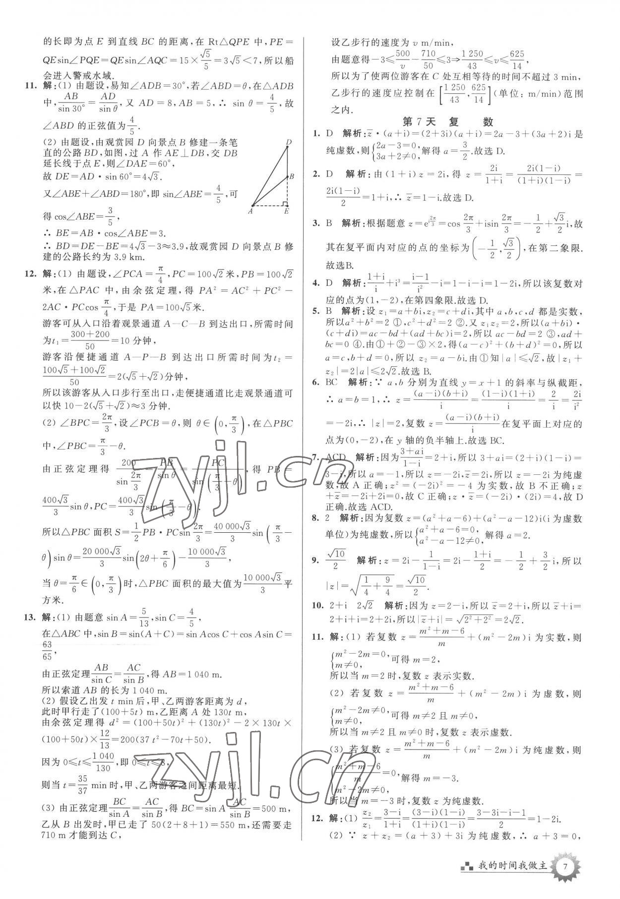 2022年最高考假期作业高一数学 第7页