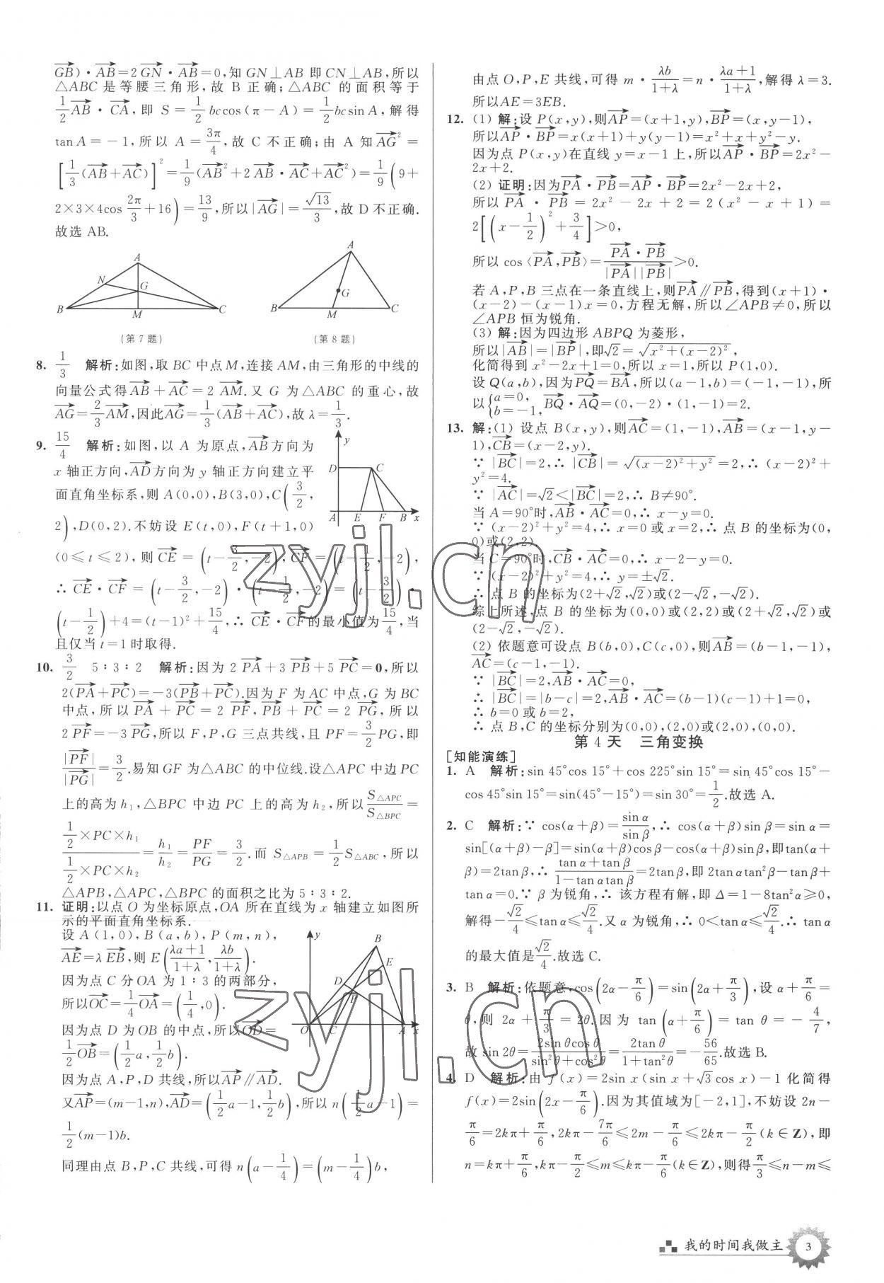 2022年最高考假期作业高一数学 第3页