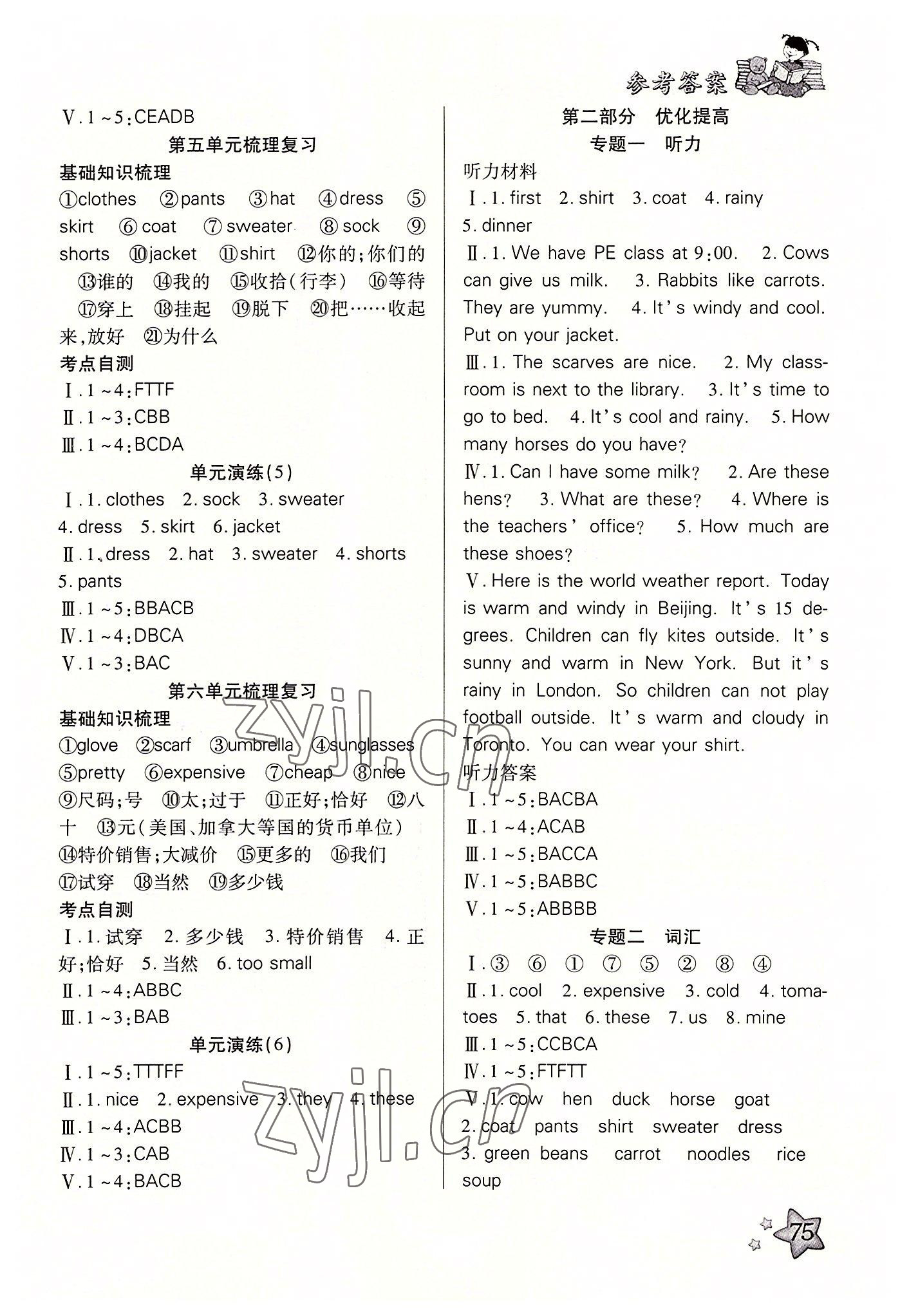 2022年轻松总复习暑假作业四年级英语 参考答案第2页