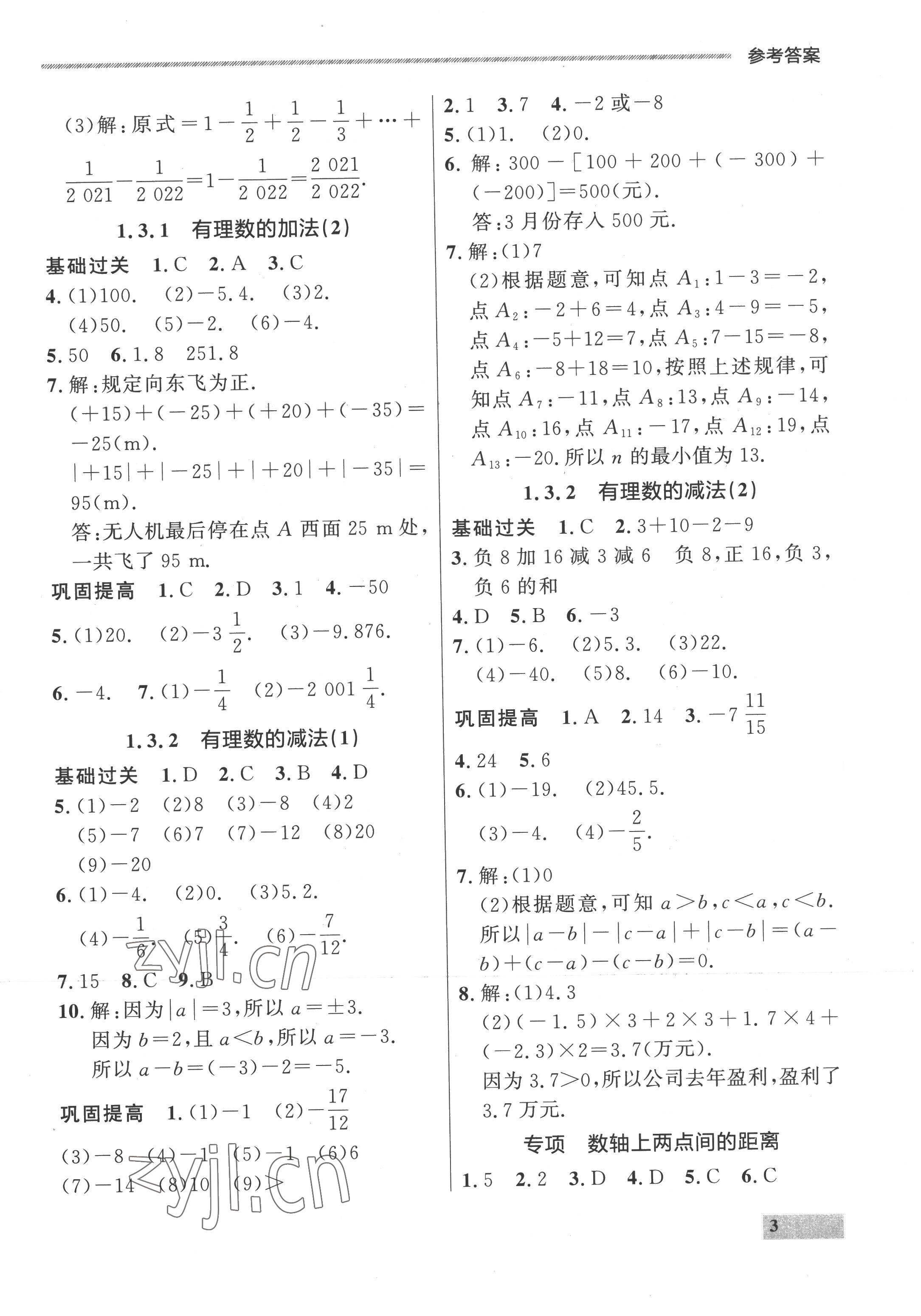 2022年點石成金金牌每課通七年級數(shù)學上冊人教版 參考答案第3頁