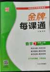 2022年點石成金金牌每課通七年級數(shù)學上冊人教版