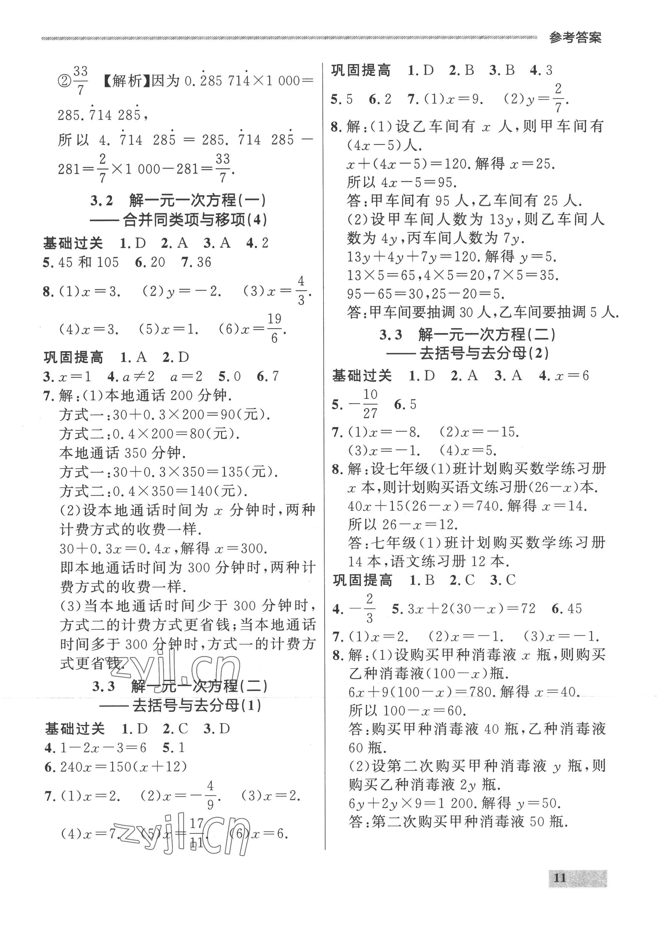 2022年點石成金金牌每課通七年級數(shù)學上冊人教版 參考答案第11頁