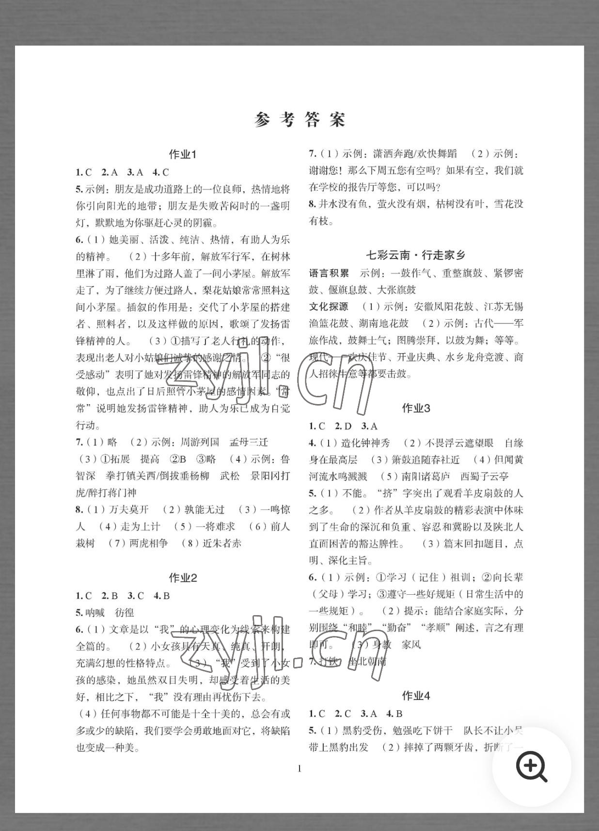 2022年七彩假日快樂(lè)假期暑假作業(yè)七年級(jí)文綜 參考答案第1頁(yè)