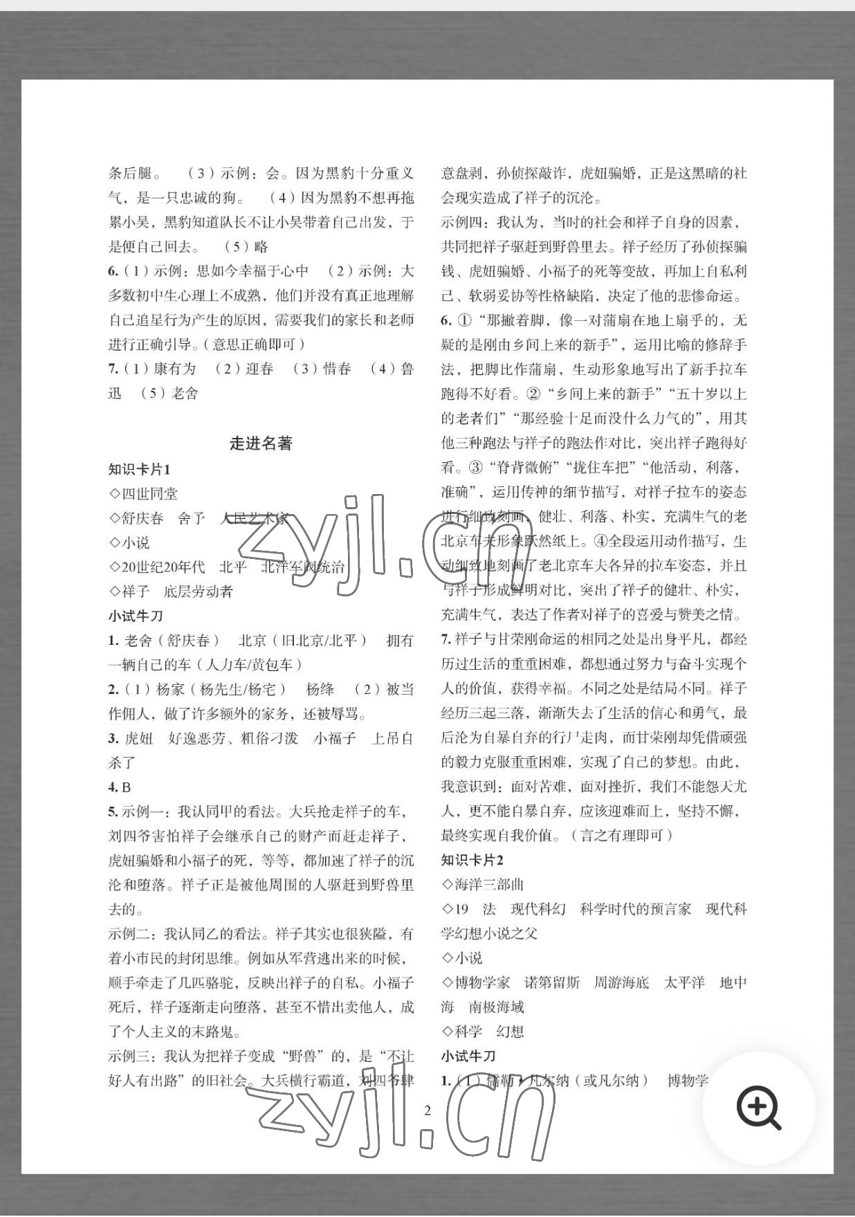 2022年七彩假日快樂假期暑假作業(yè)七年級(jí)文綜 參考答案第2頁