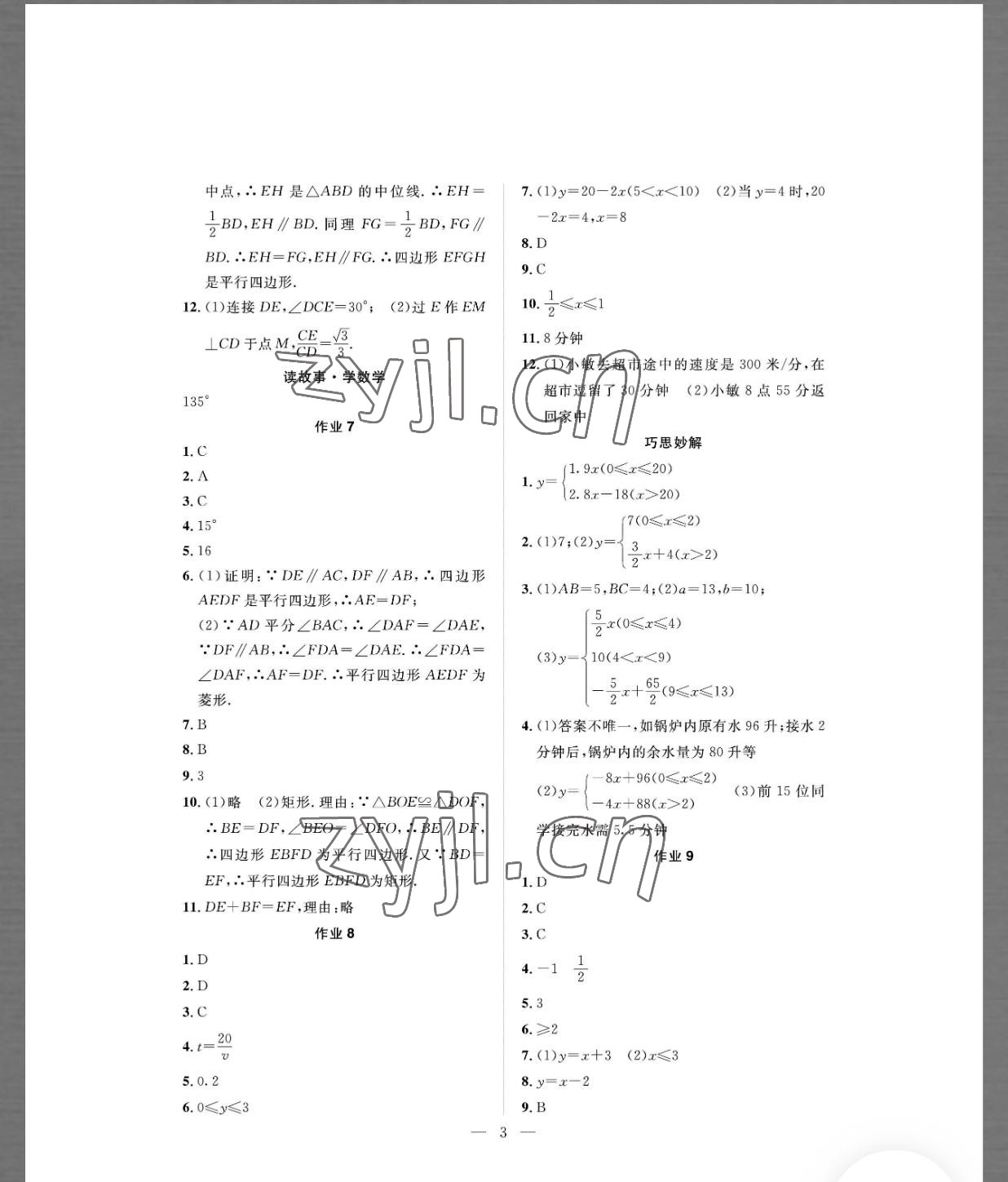 2022年七彩假日快樂(lè)假期暑假作業(yè)八年級(jí)理綜 參考答案第3頁(yè)