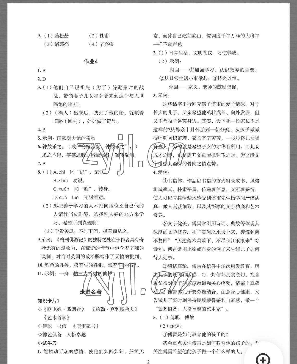 2022年七彩假日快乐假期暑假作业八年级文综 参考答案第2页