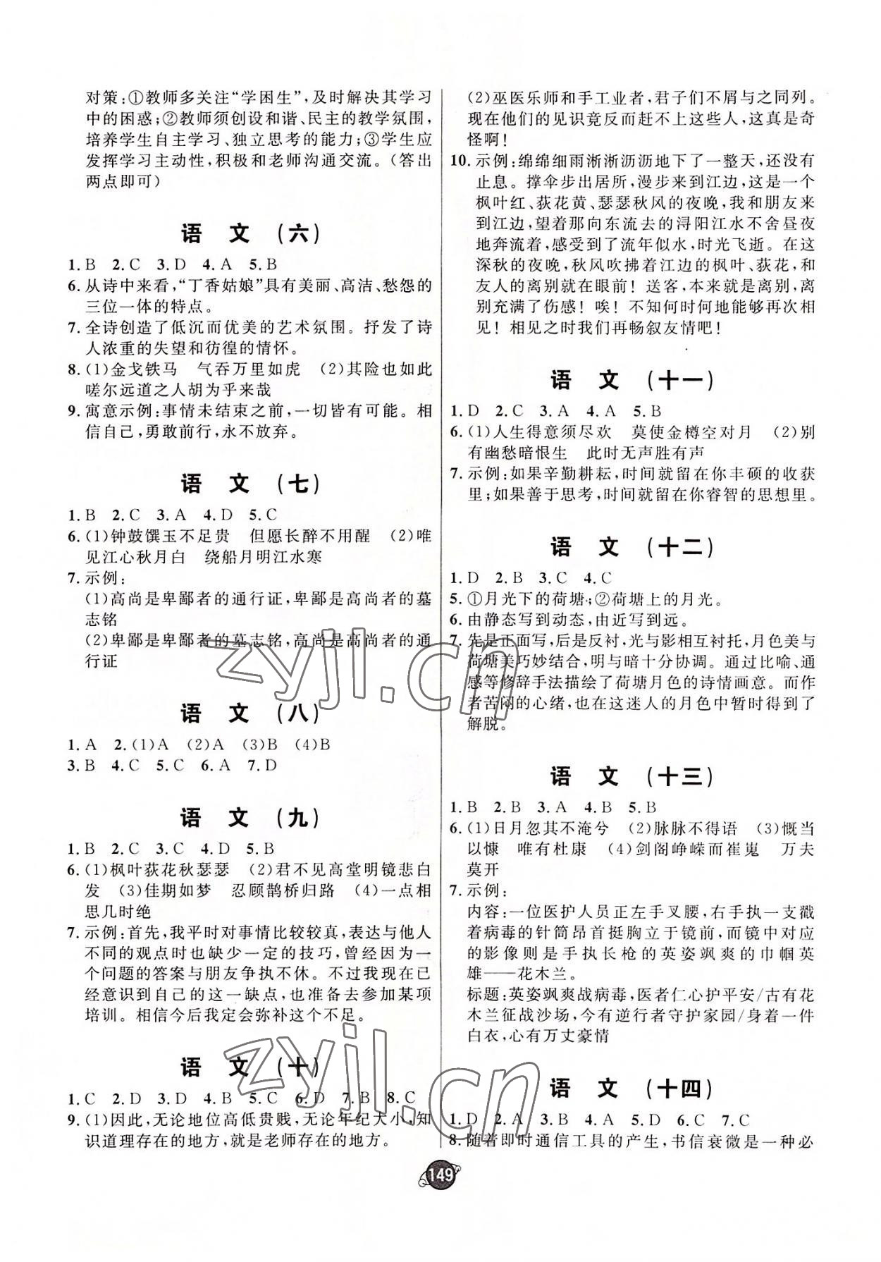 2022年假期作业假期必刷题中职一年级合订本浙江专版 第2页