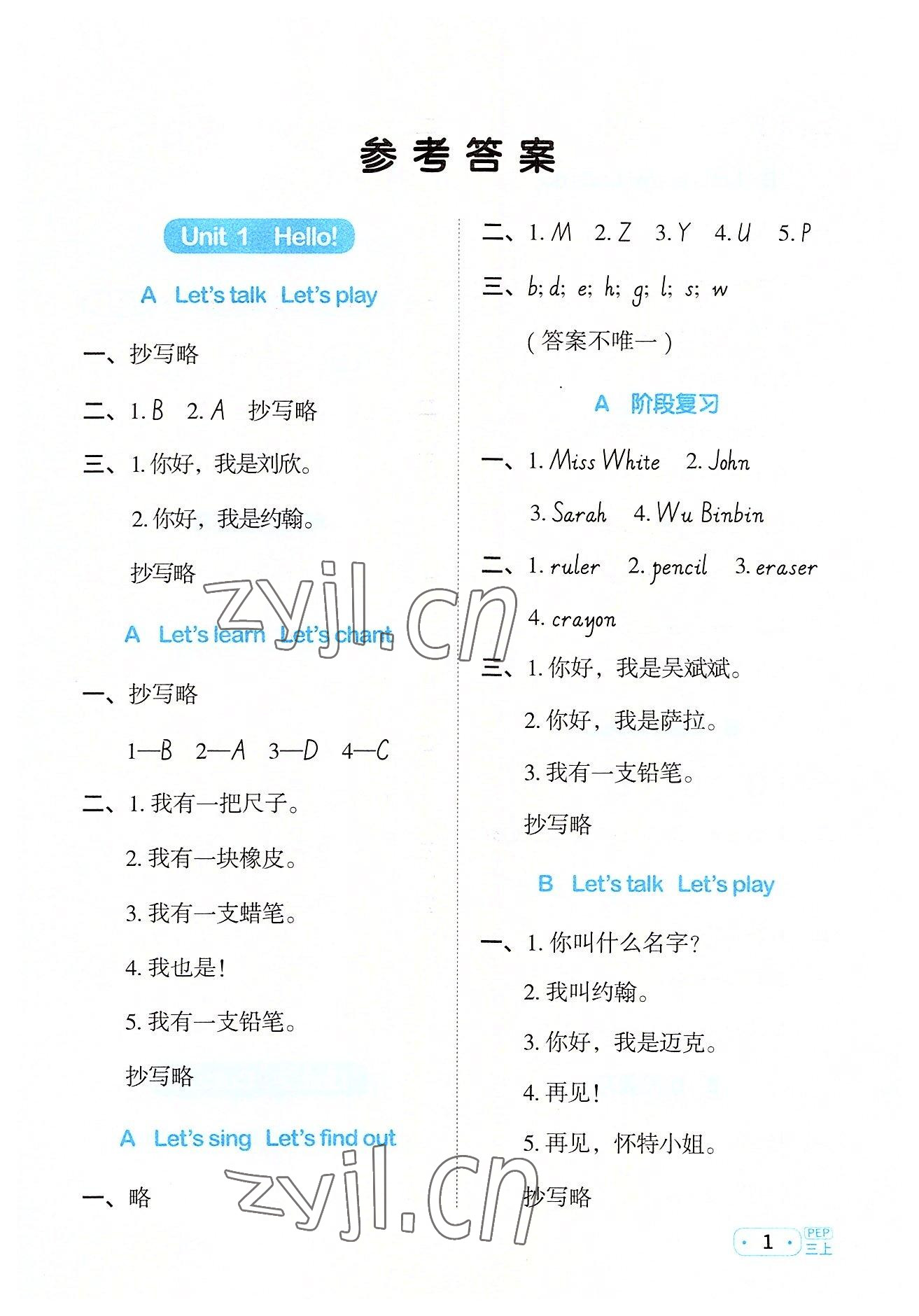 2022年陽光同學默寫小達人三年級英語上冊人教版 參考答案第1頁