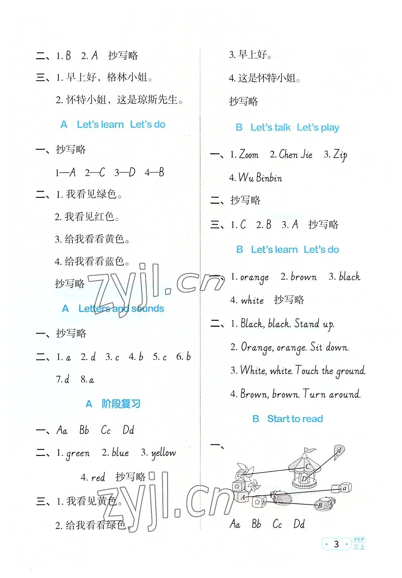2022年陽光同學默寫小達人三年級英語上冊人教版 參考答案第3頁