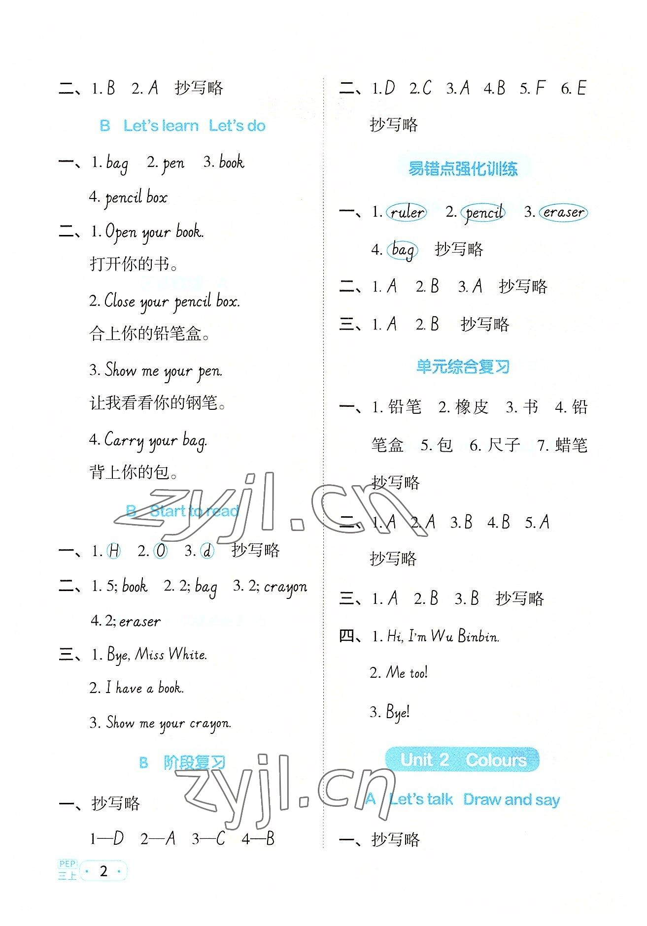 2022年陽光同學默寫小達人三年級英語上冊人教版 參考答案第2頁