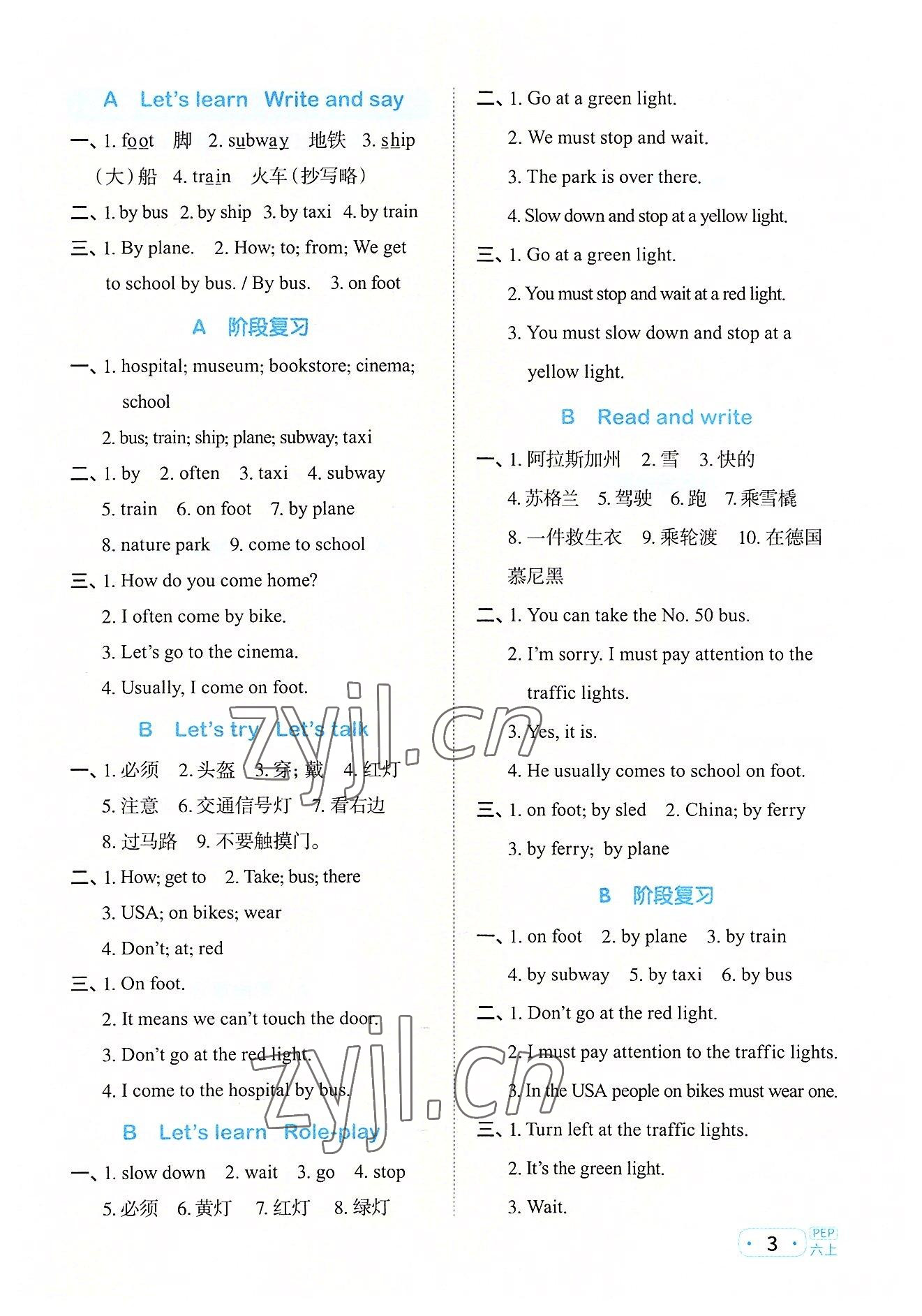 2022年陽光同學默寫小達人六年級英語上冊人教版 參考答案第3頁