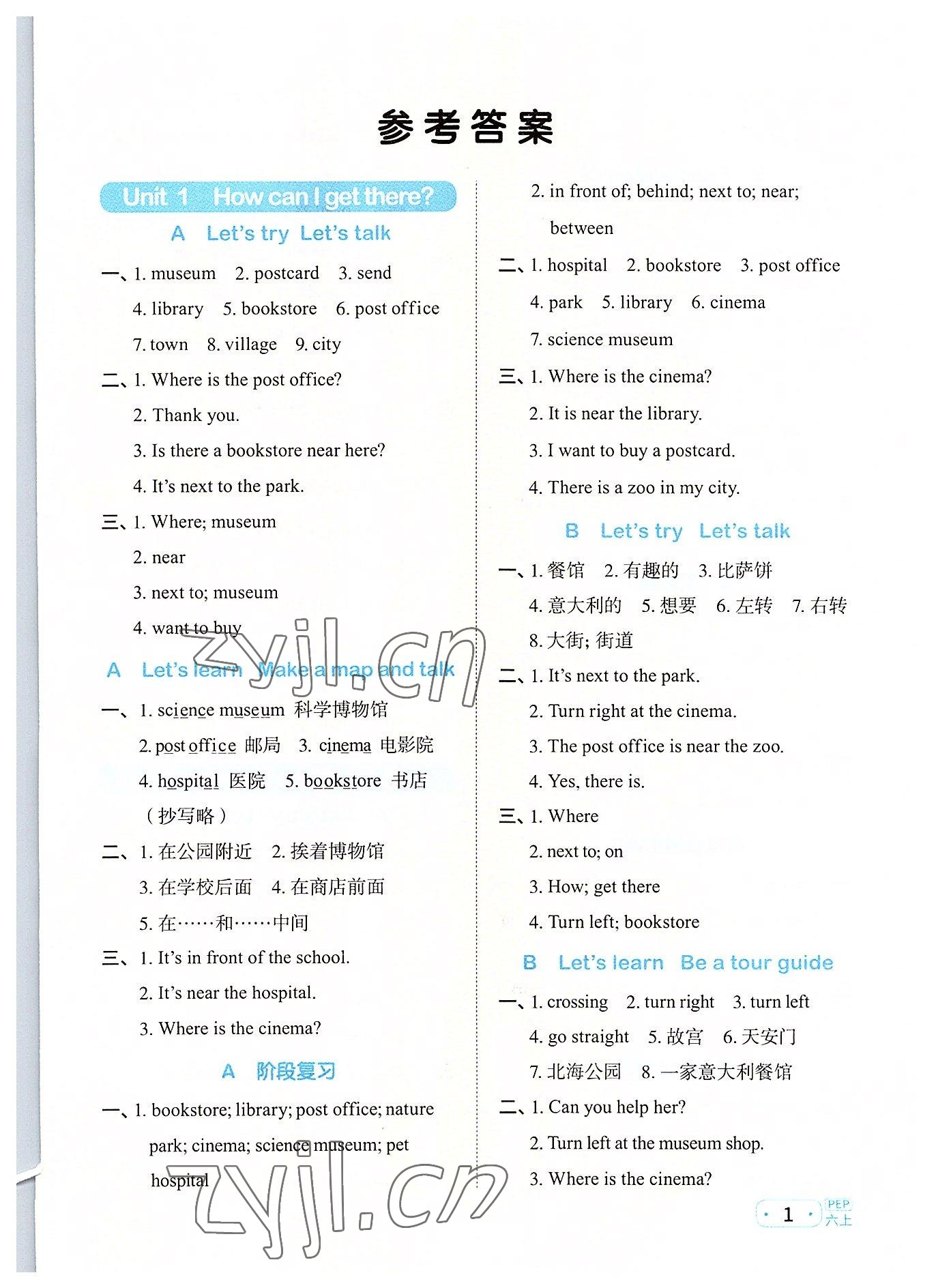 2022年陽光同學(xué)默寫小達(dá)人六年級英語上冊人教版 參考答案第1頁