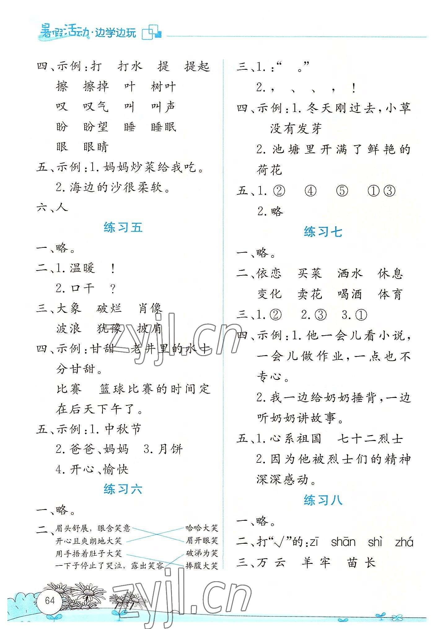 2022年暑假活动边学边玩二年级语文人教版云南大学出版社 第2页