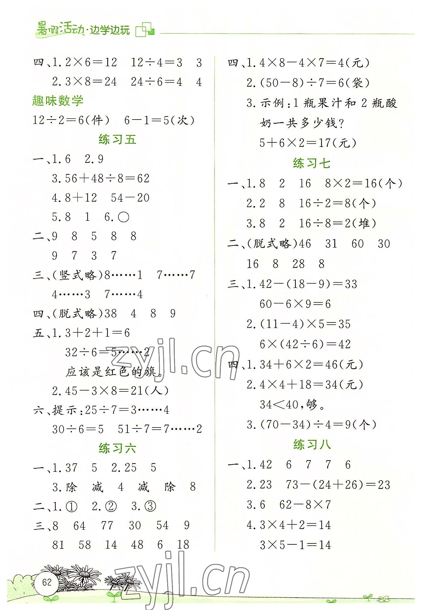 2022年暑假活动边学边玩二年级数学人教版云南大学出版社 第2页