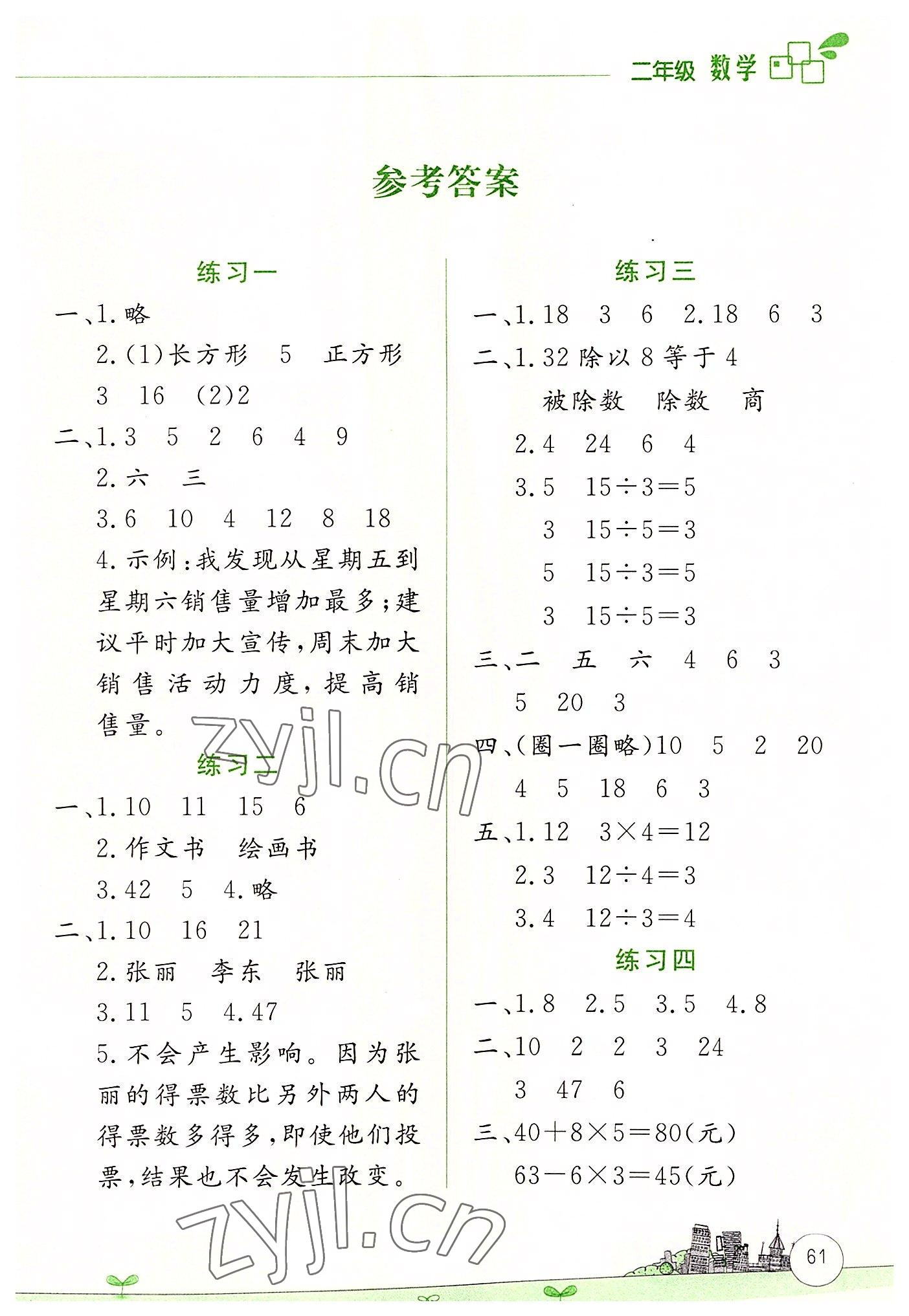 2022年暑假活動邊學邊玩二年級數學人教版云南大學出版社 第1頁