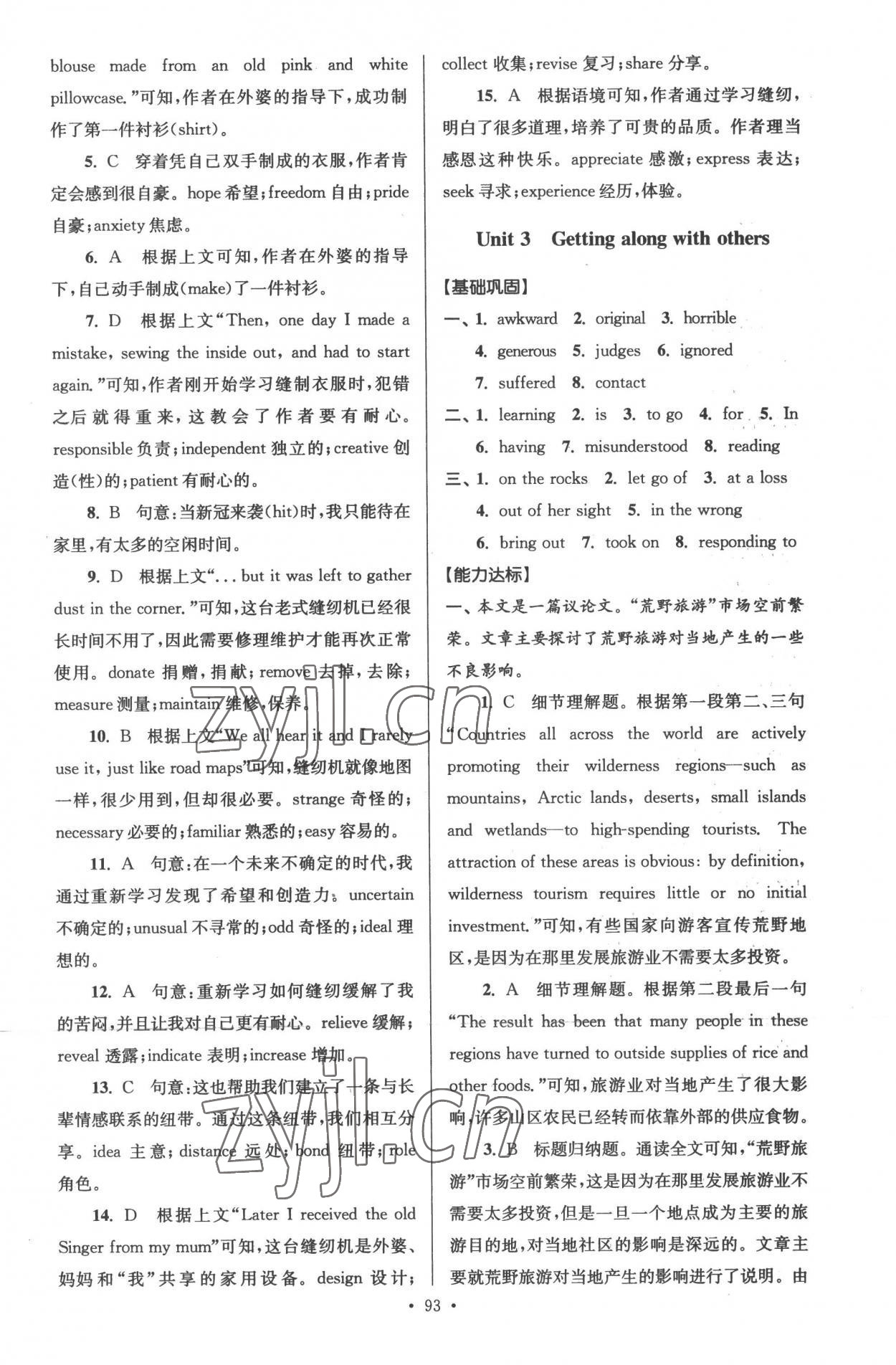 2022年假期之友暑假高一年級(jí)英語(yǔ)東南大學(xué)出版社 第3頁(yè)