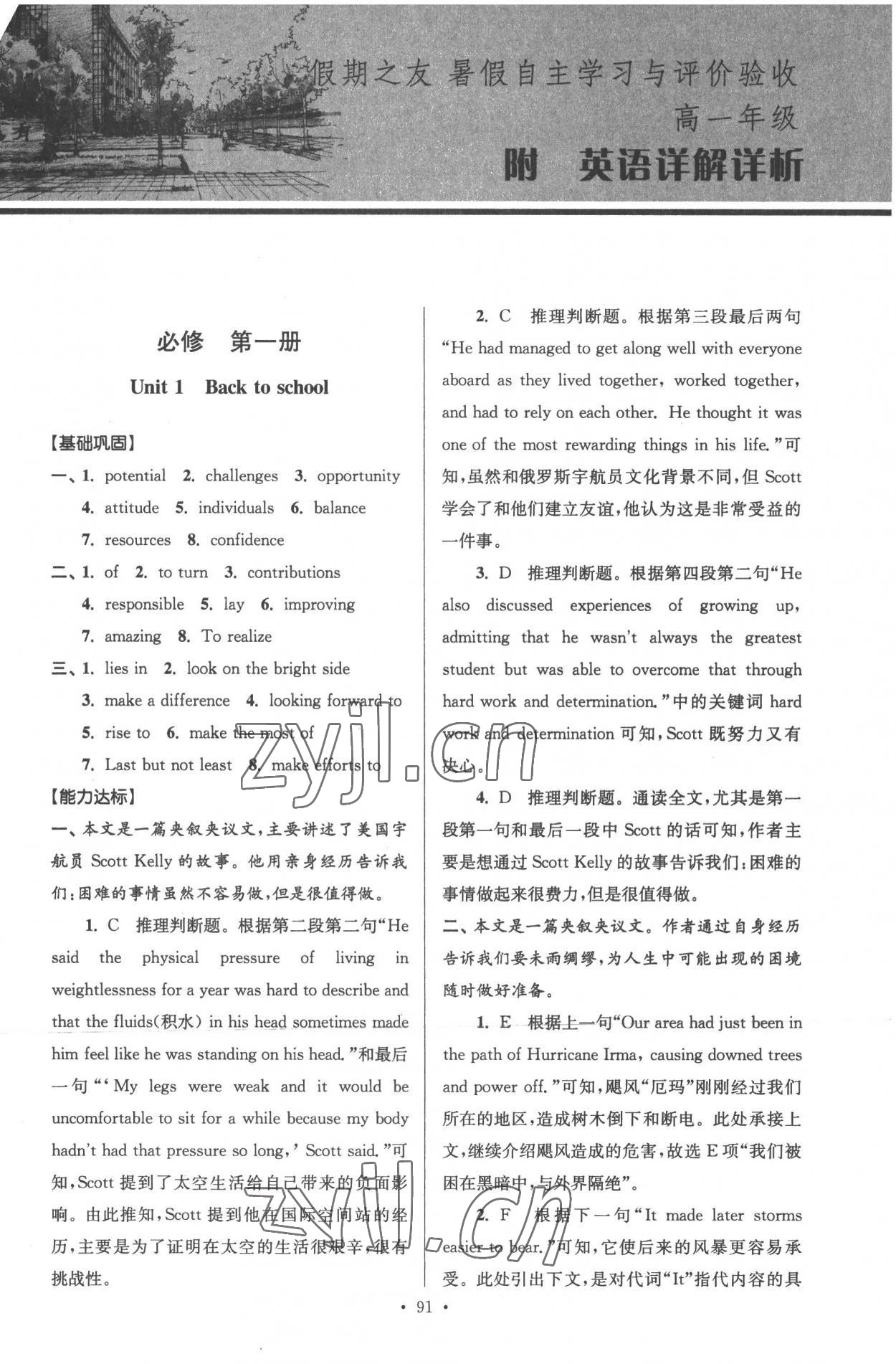 2022年假期之友暑假高一年级英语东南大学出版社 第1页