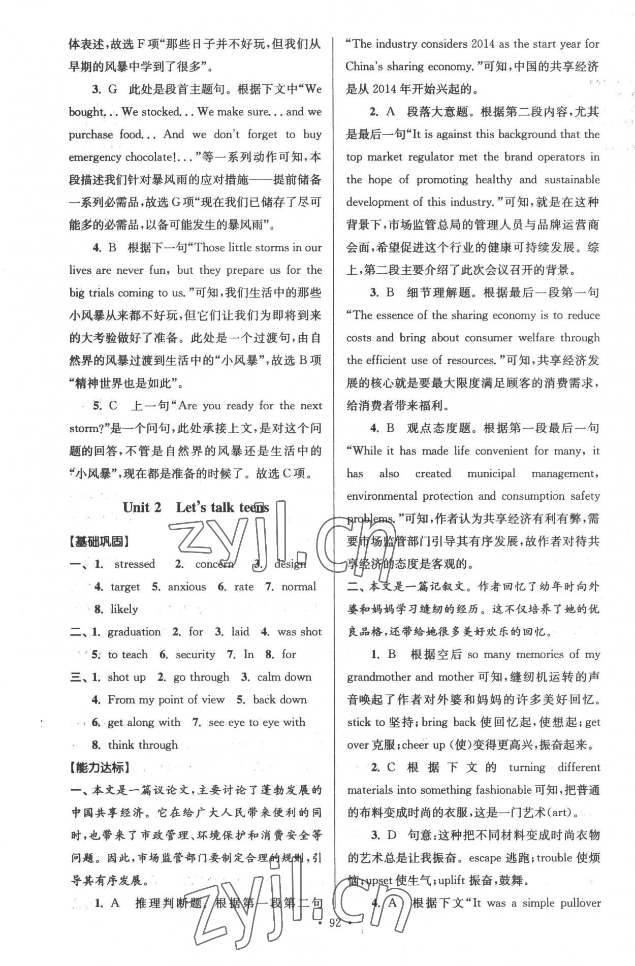 2022年假期之友暑假高一年级英语东南大学出版社 第2页