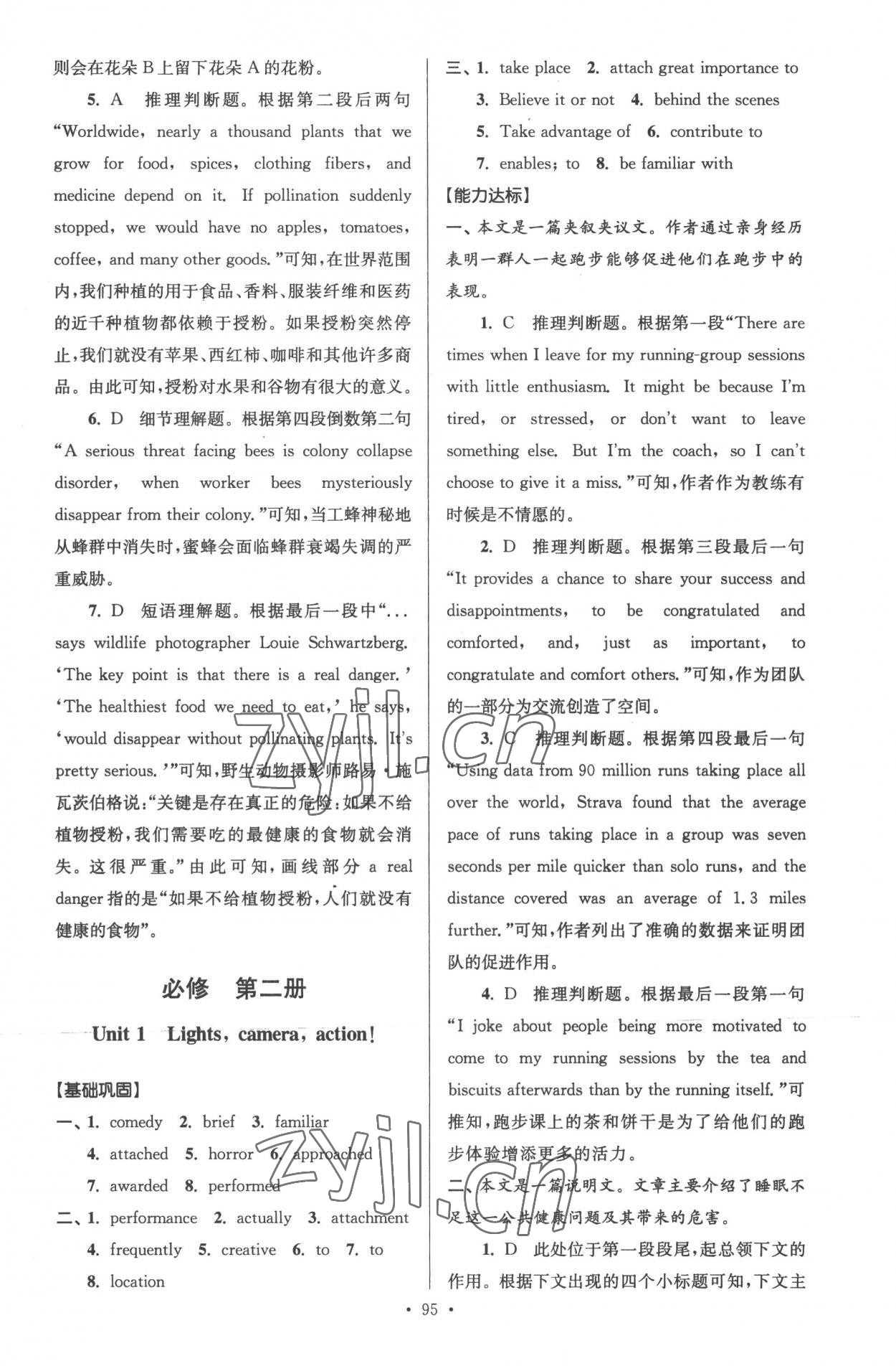 2022年假期之友暑假高一年级英语东南大学出版社 第5页