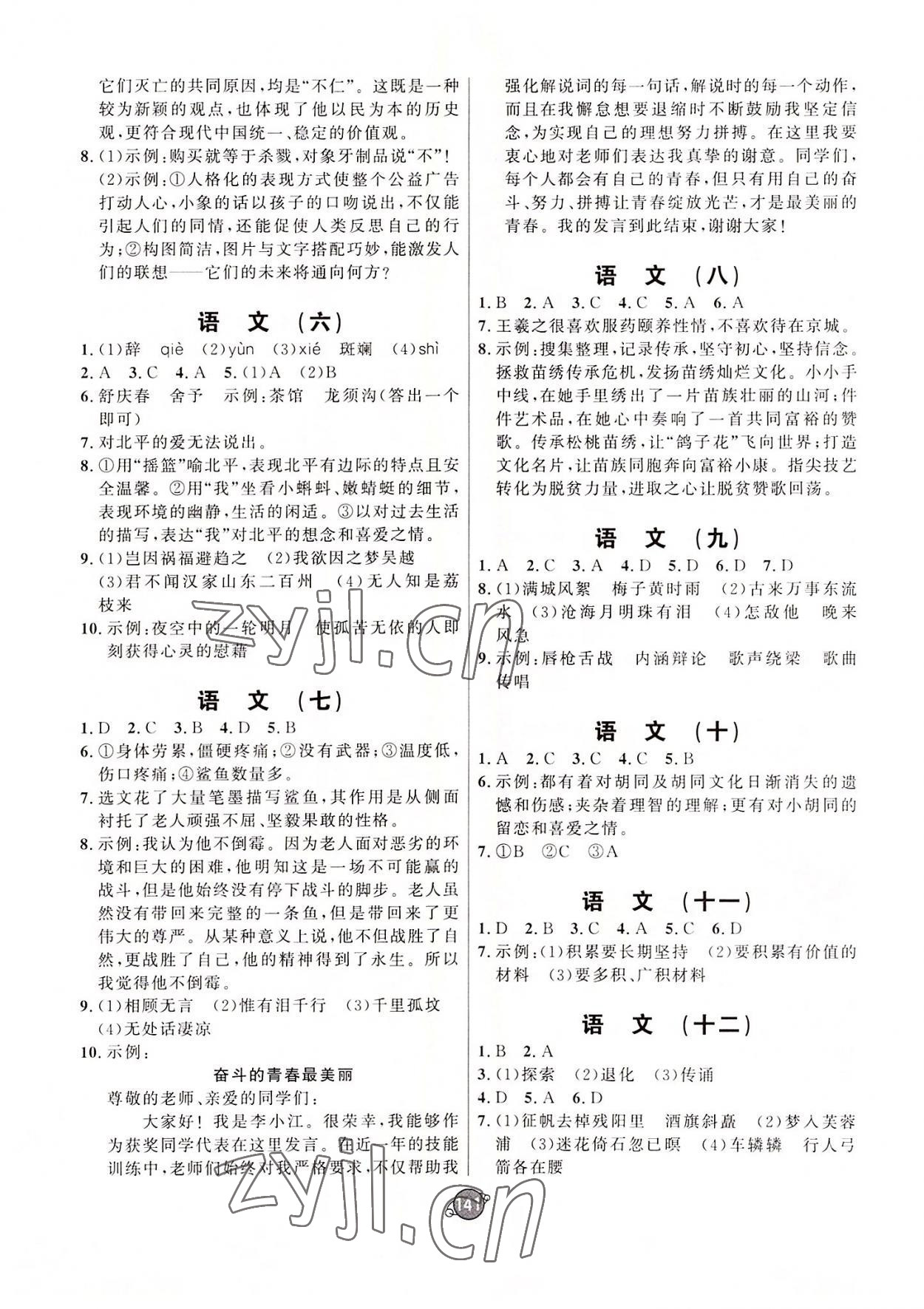 2022年假期作业假期必刷题中职高二合订本浙江专版 第2页