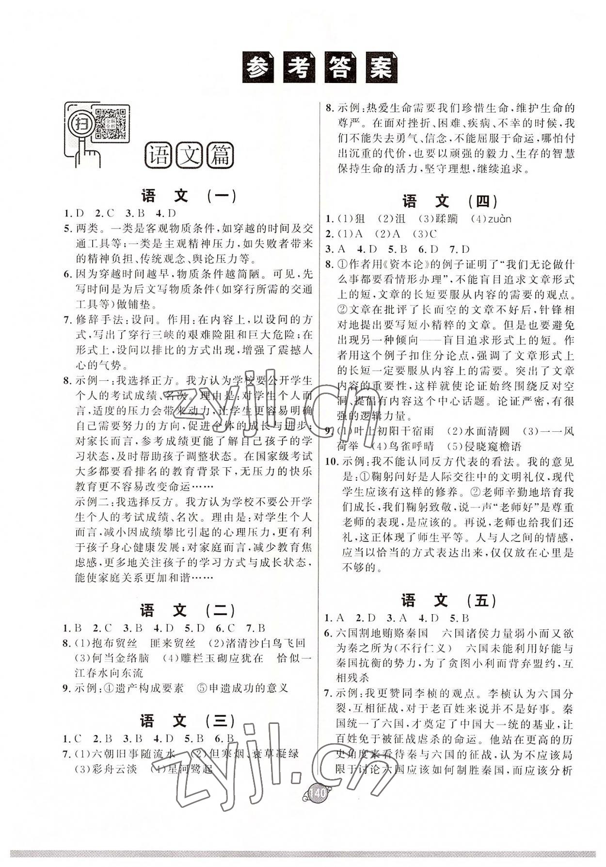 2022年假期作業(yè)假期必刷題中職高二合訂本浙江專版 第1頁