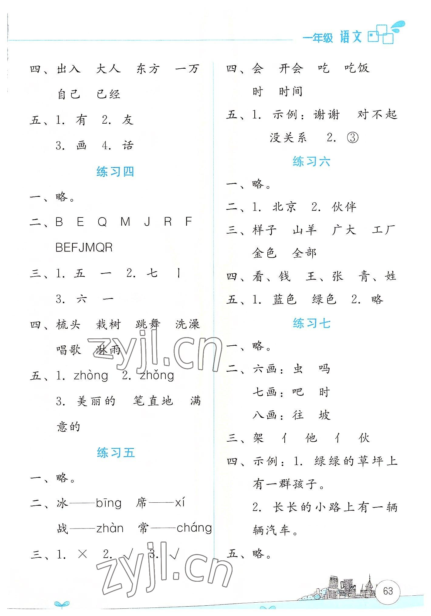 2022年暑假活动边学边玩一年级语文人教版云南大学出版社 参考答案第2页