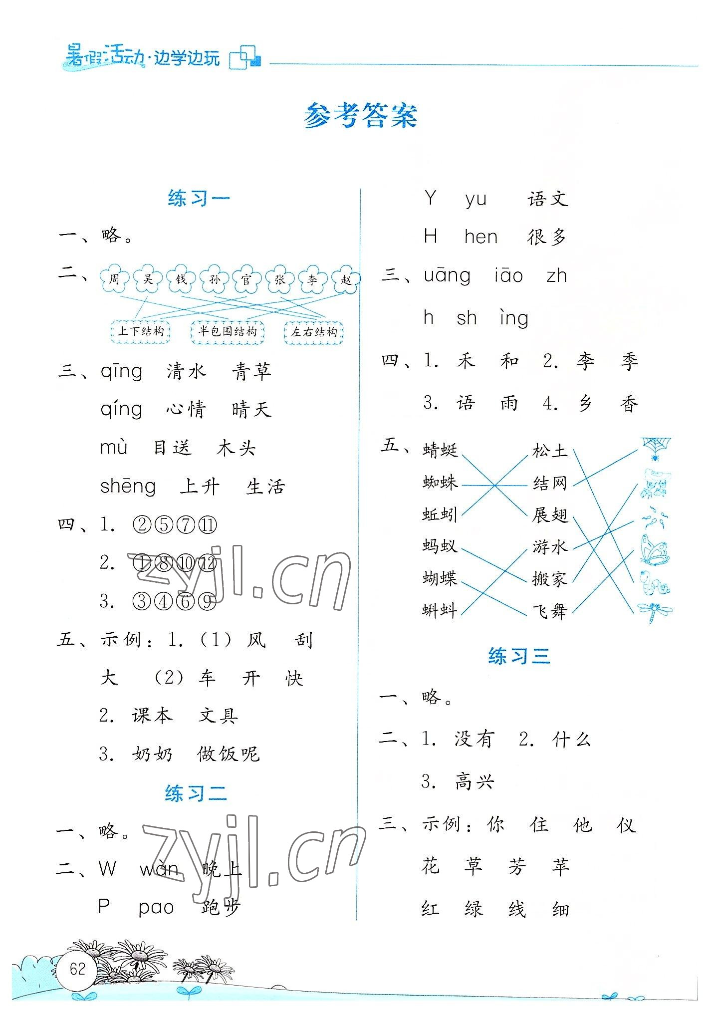 2022年暑假活動邊學邊玩一年級語文人教版云南大學出版社 參考答案第1頁