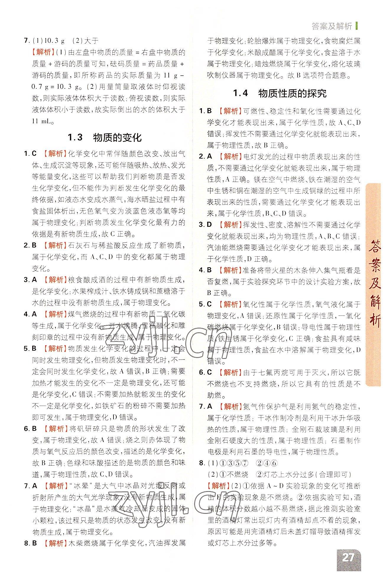 2022年教材划重点九年级化学上册科粤版 参考答案第2页