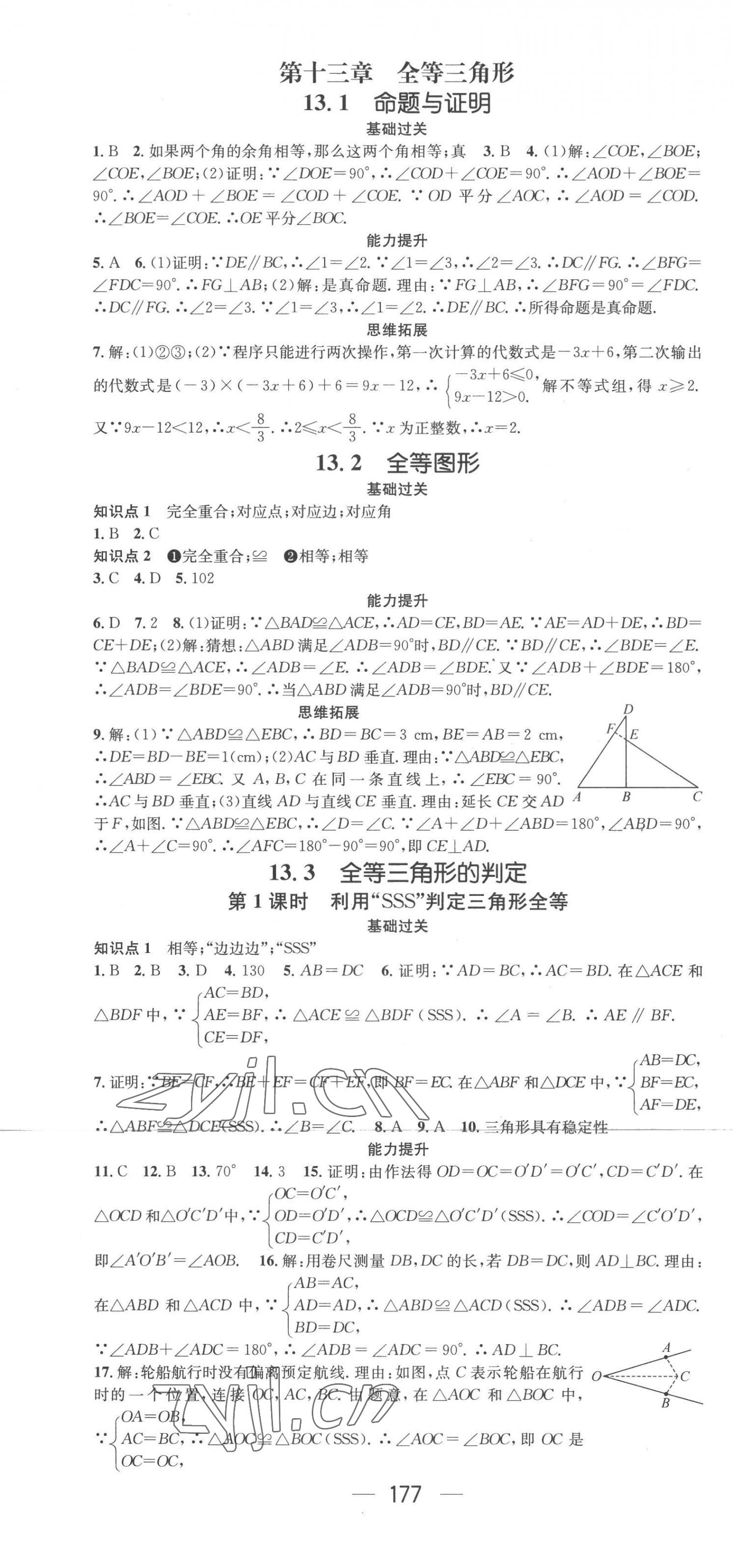 2022年名师测控八年级数学上册冀教版河北专版 第7页