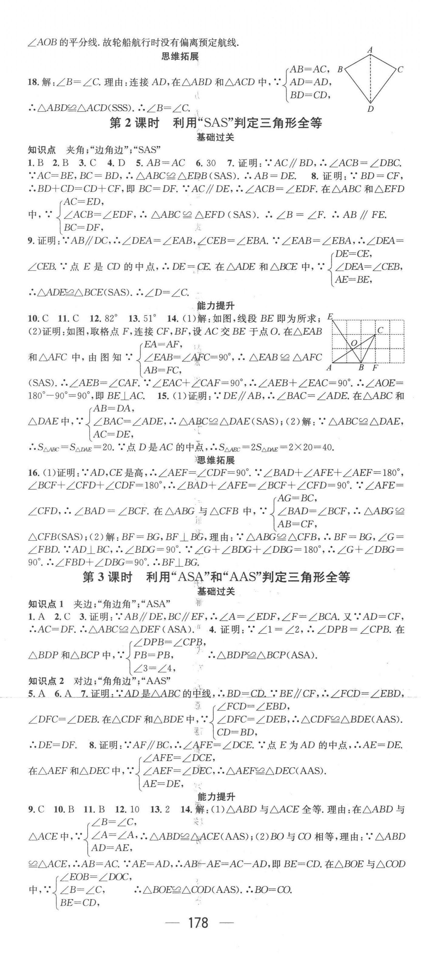 2022年名师测控八年级数学上册冀教版河北专版 第8页